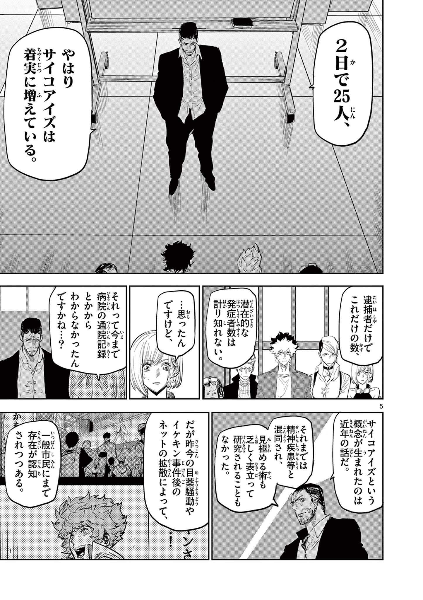Psycho Eyes - Chapter 53 - Page 5