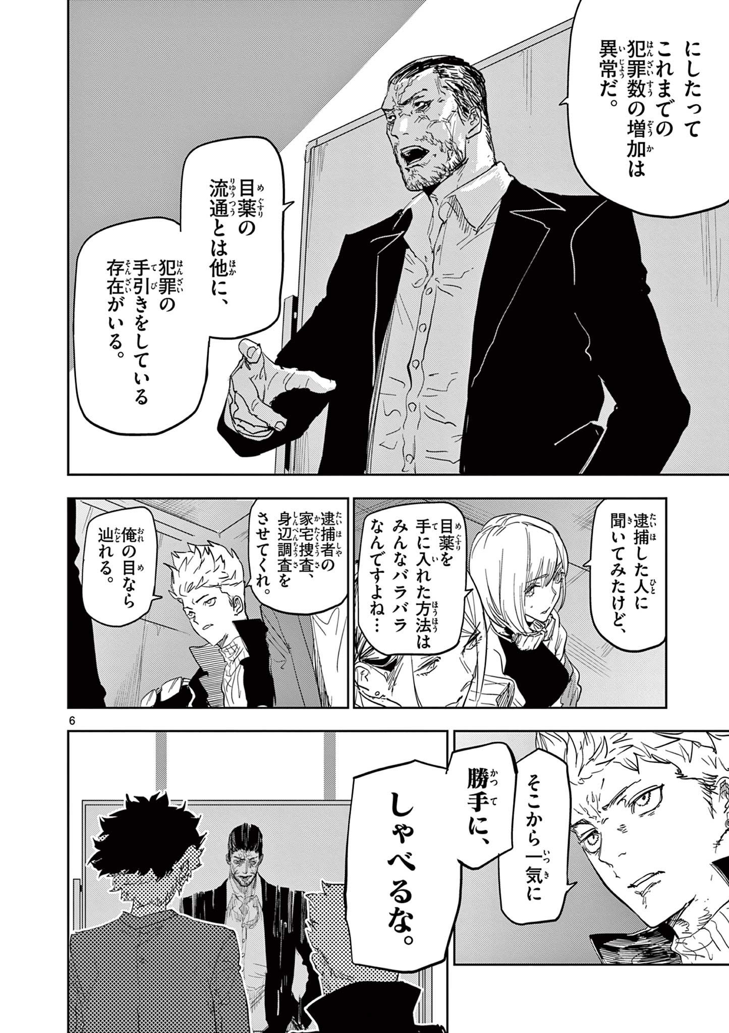 Psycho Eyes - Chapter 53 - Page 6