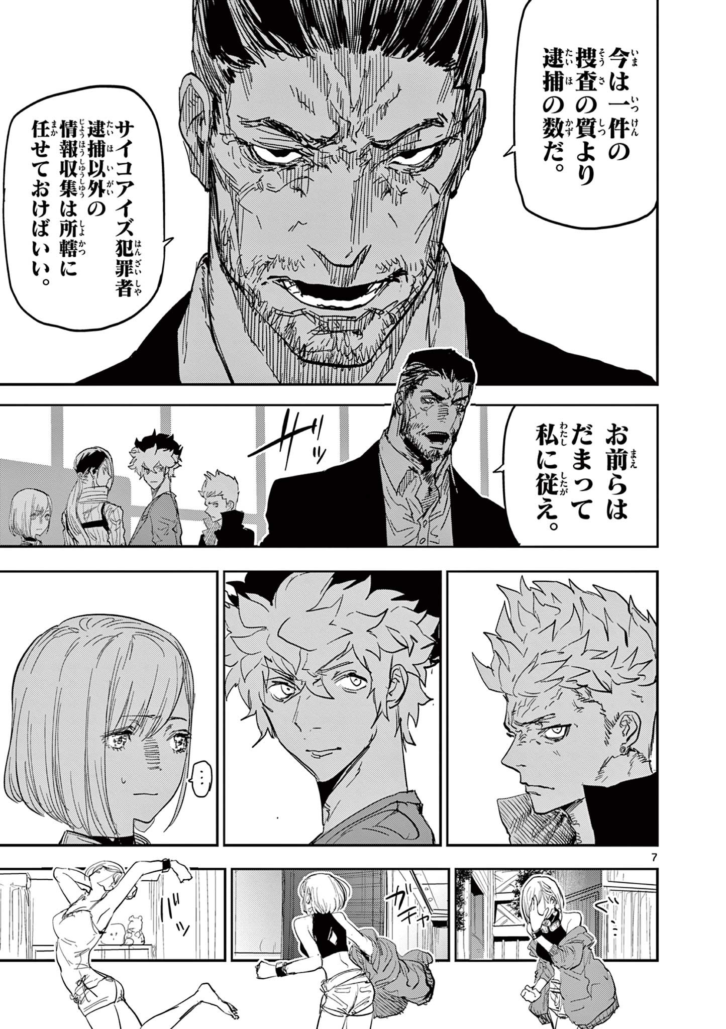 Psycho Eyes - Chapter 53 - Page 7
