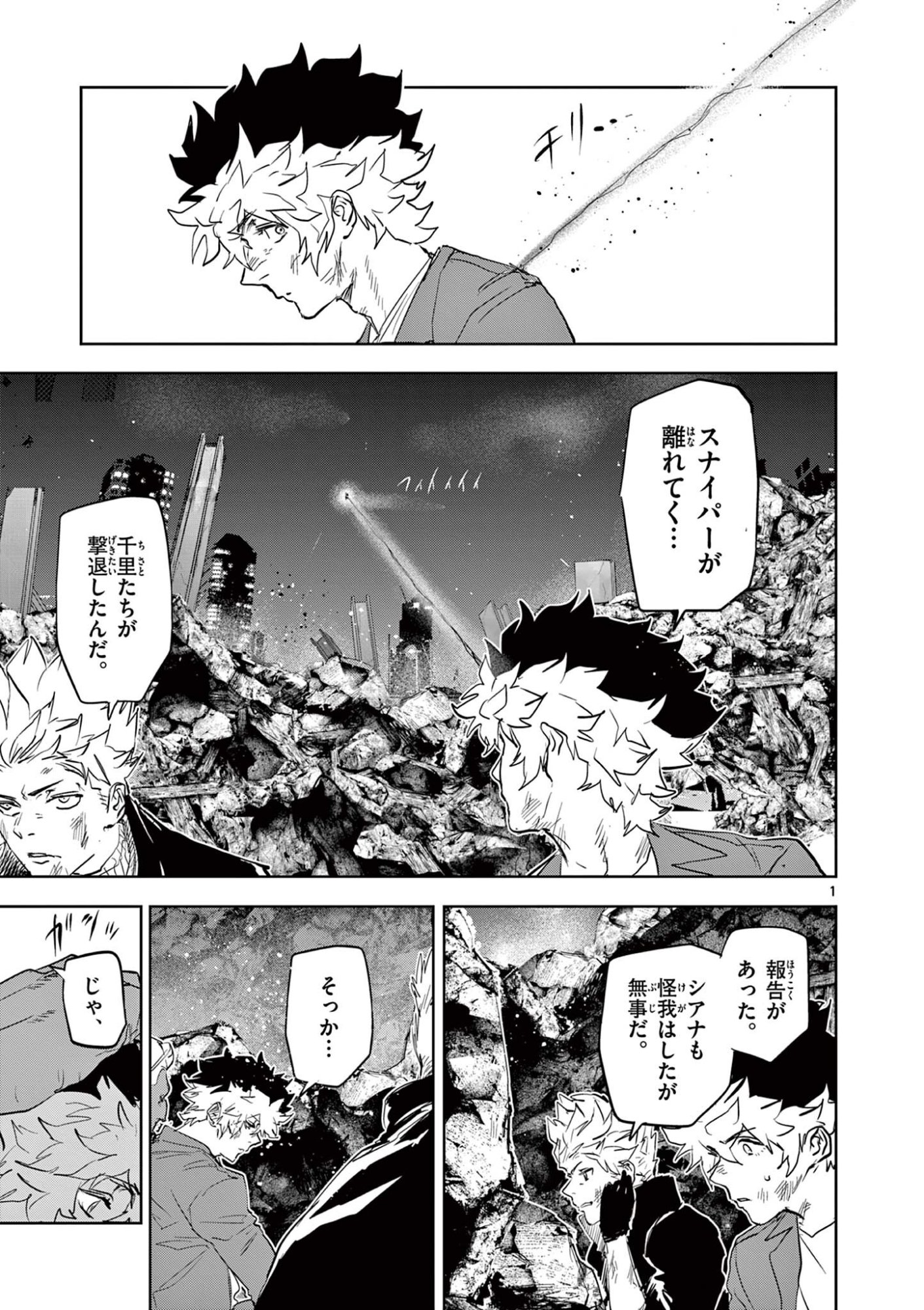 Psycho Eyes - Chapter 67 - Page 1