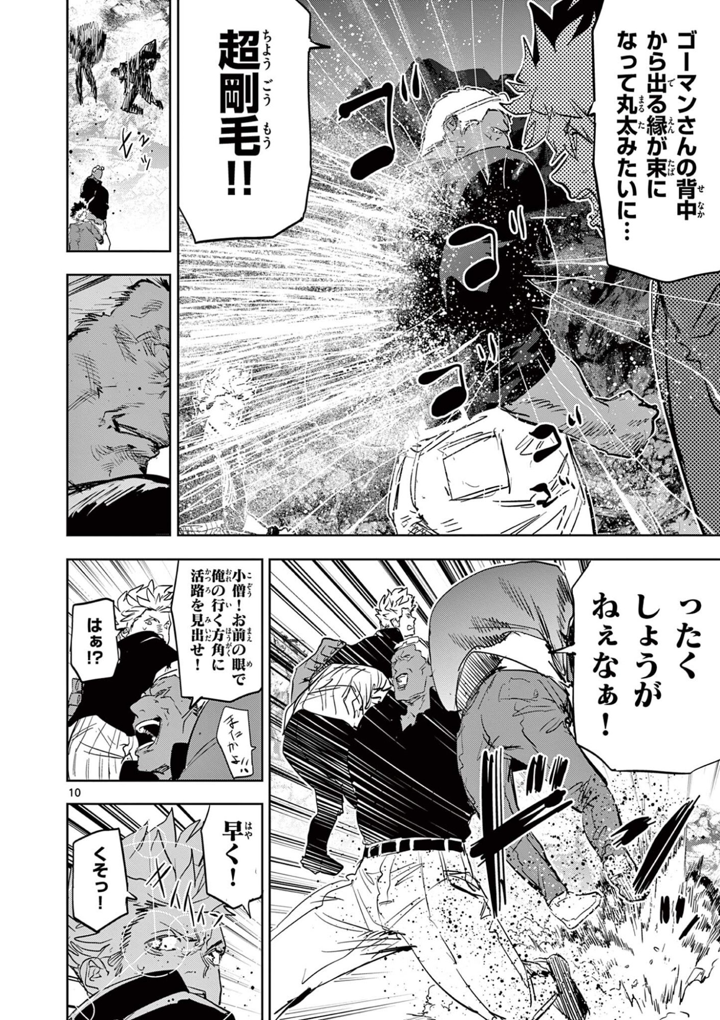 Psycho Eyes - Chapter 67 - Page 10