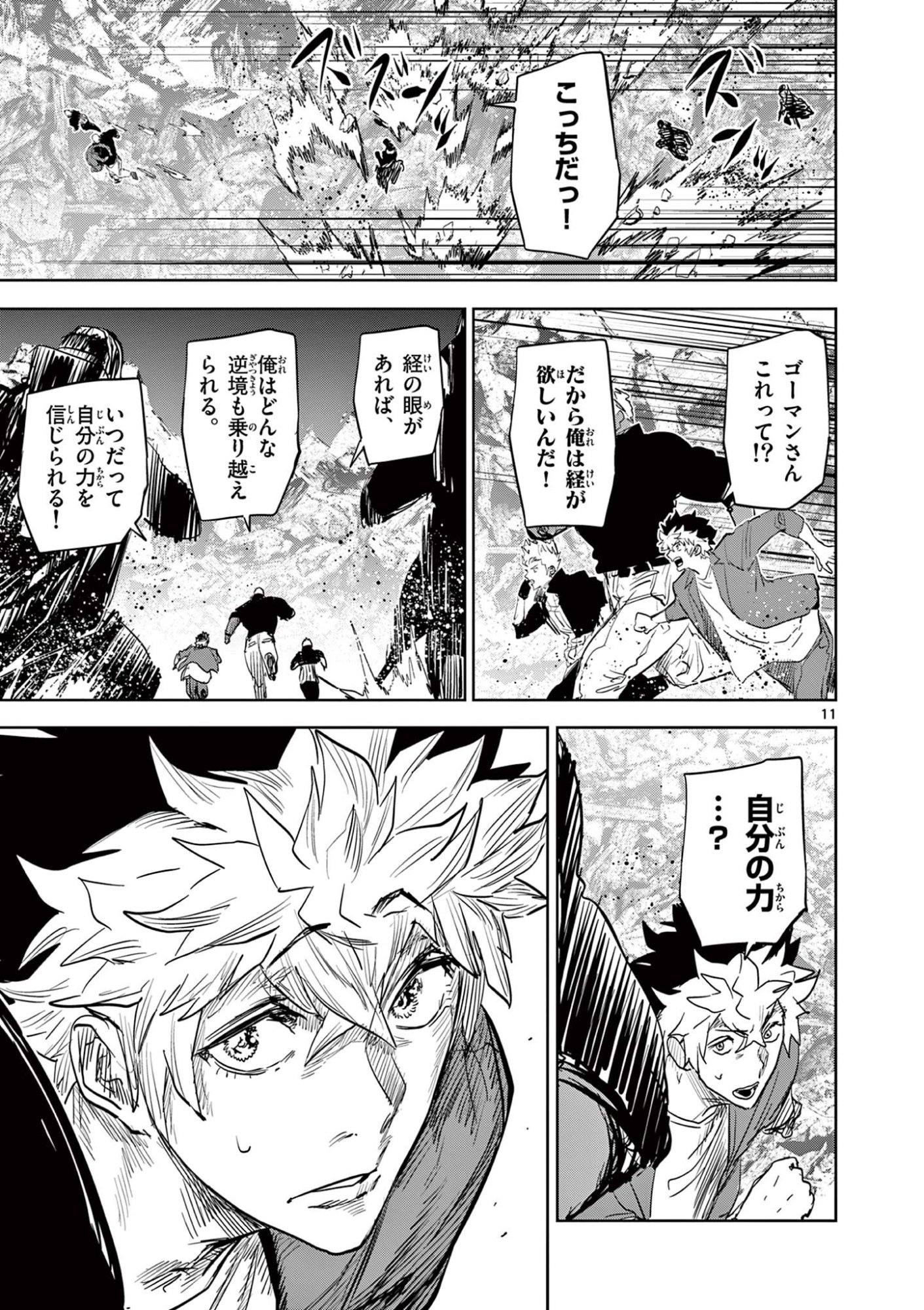 Psycho Eyes - Chapter 67 - Page 11