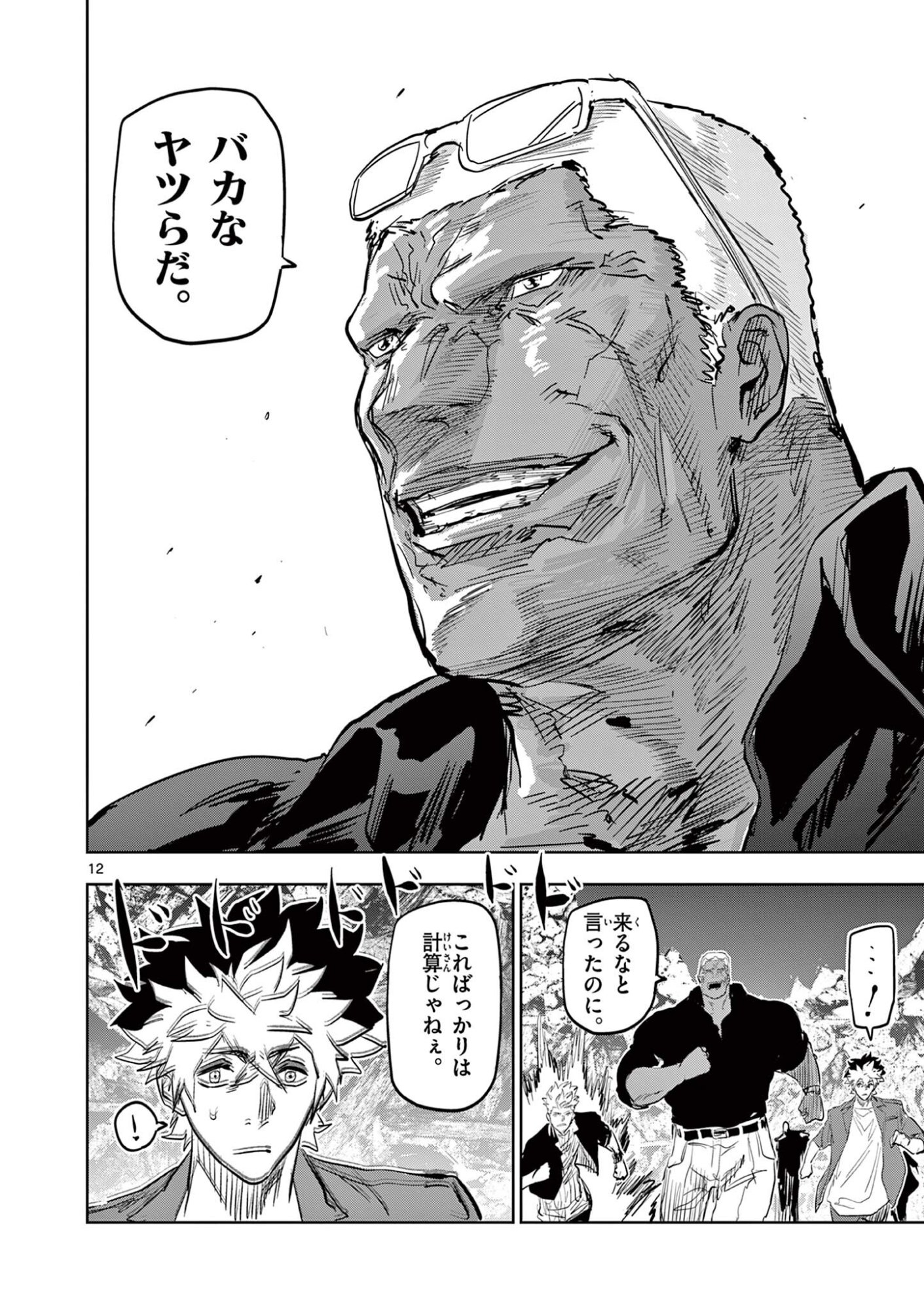 Psycho Eyes - Chapter 67 - Page 12