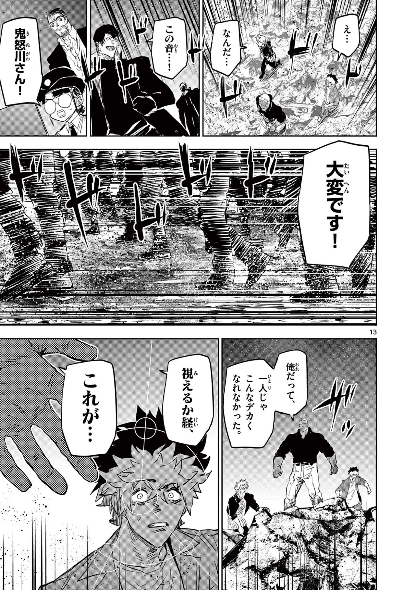 Psycho Eyes - Chapter 67 - Page 13