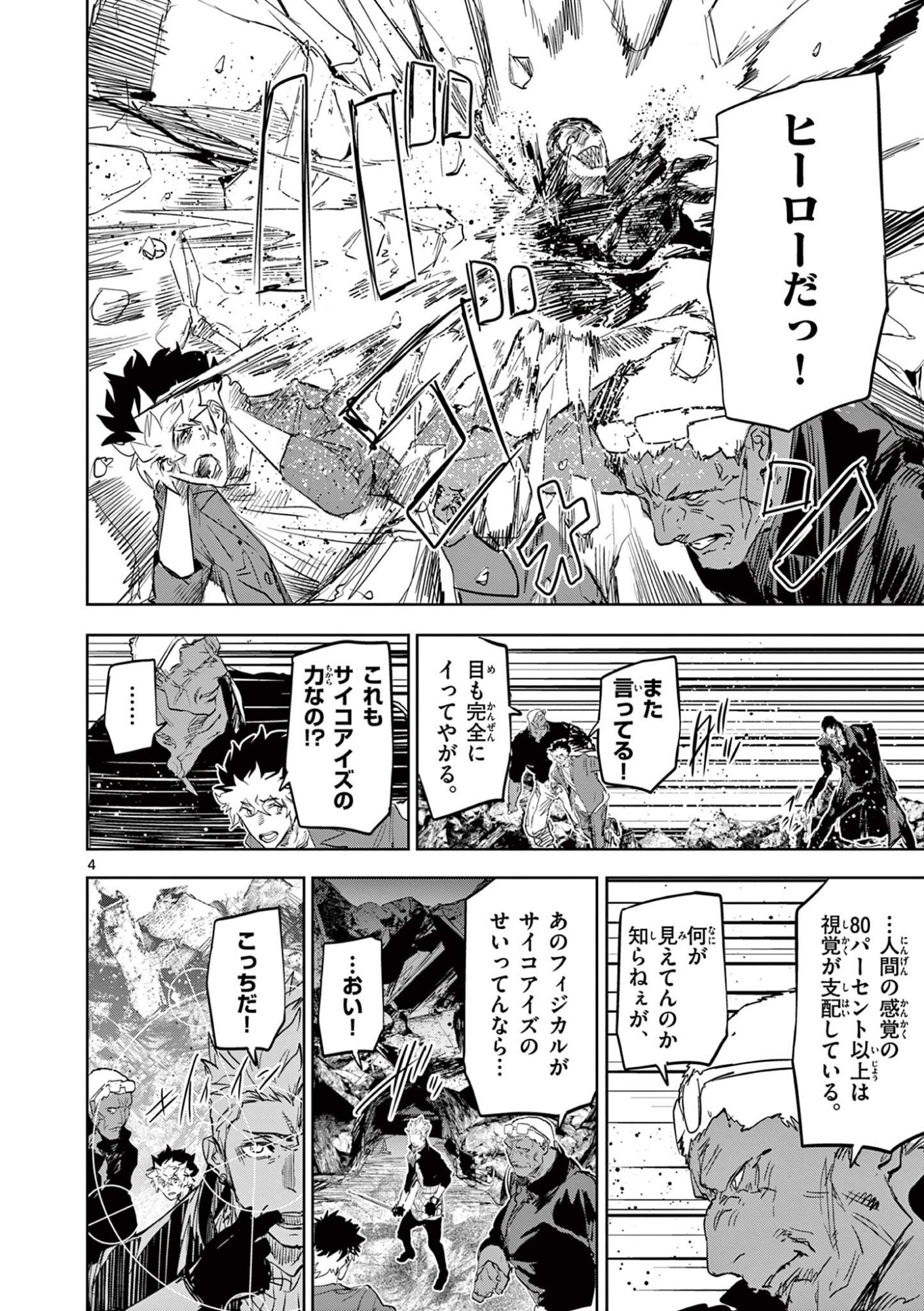 Psycho Eyes - Chapter 67 - Page 4