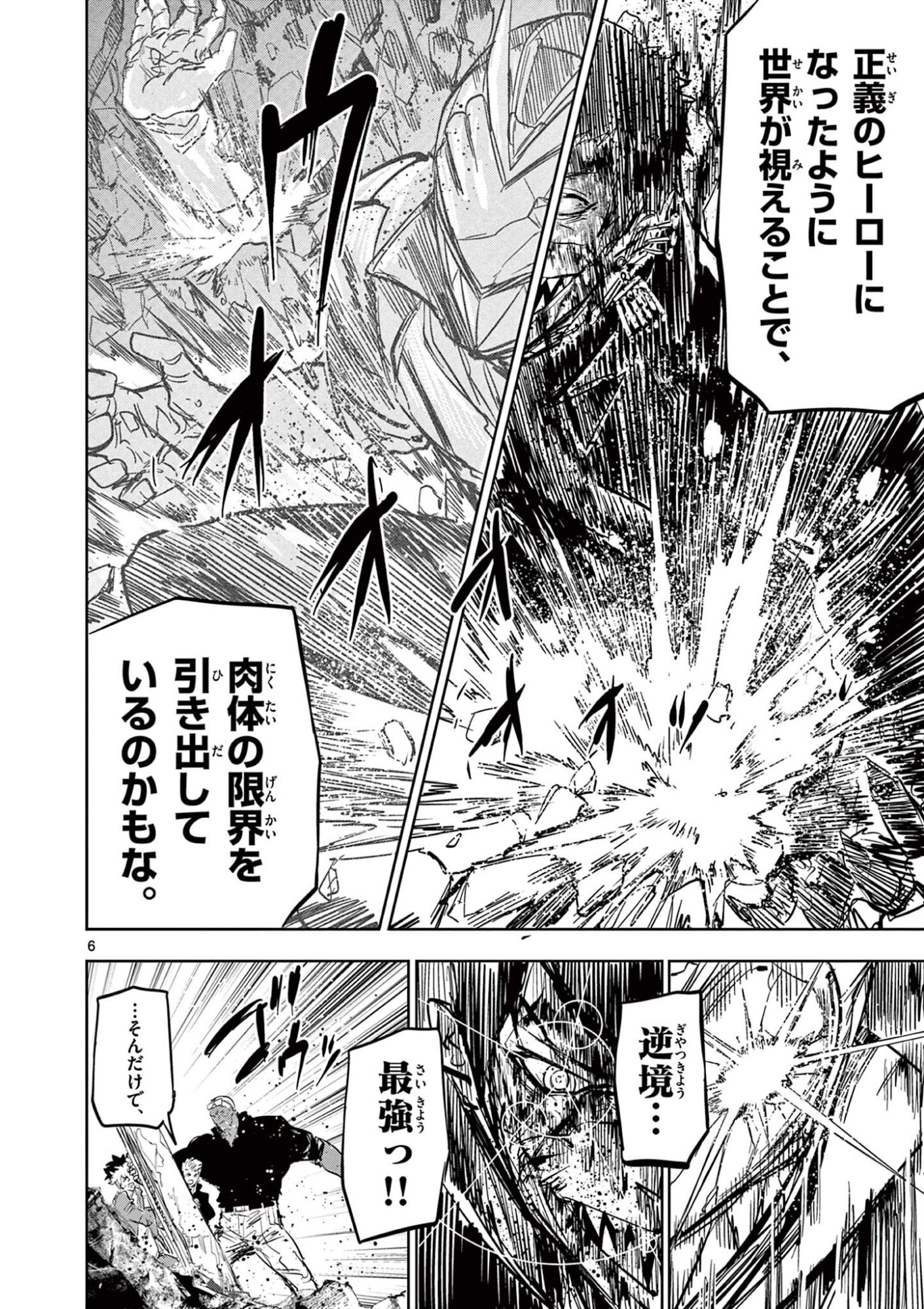 Psycho Eyes - Chapter 67 - Page 6