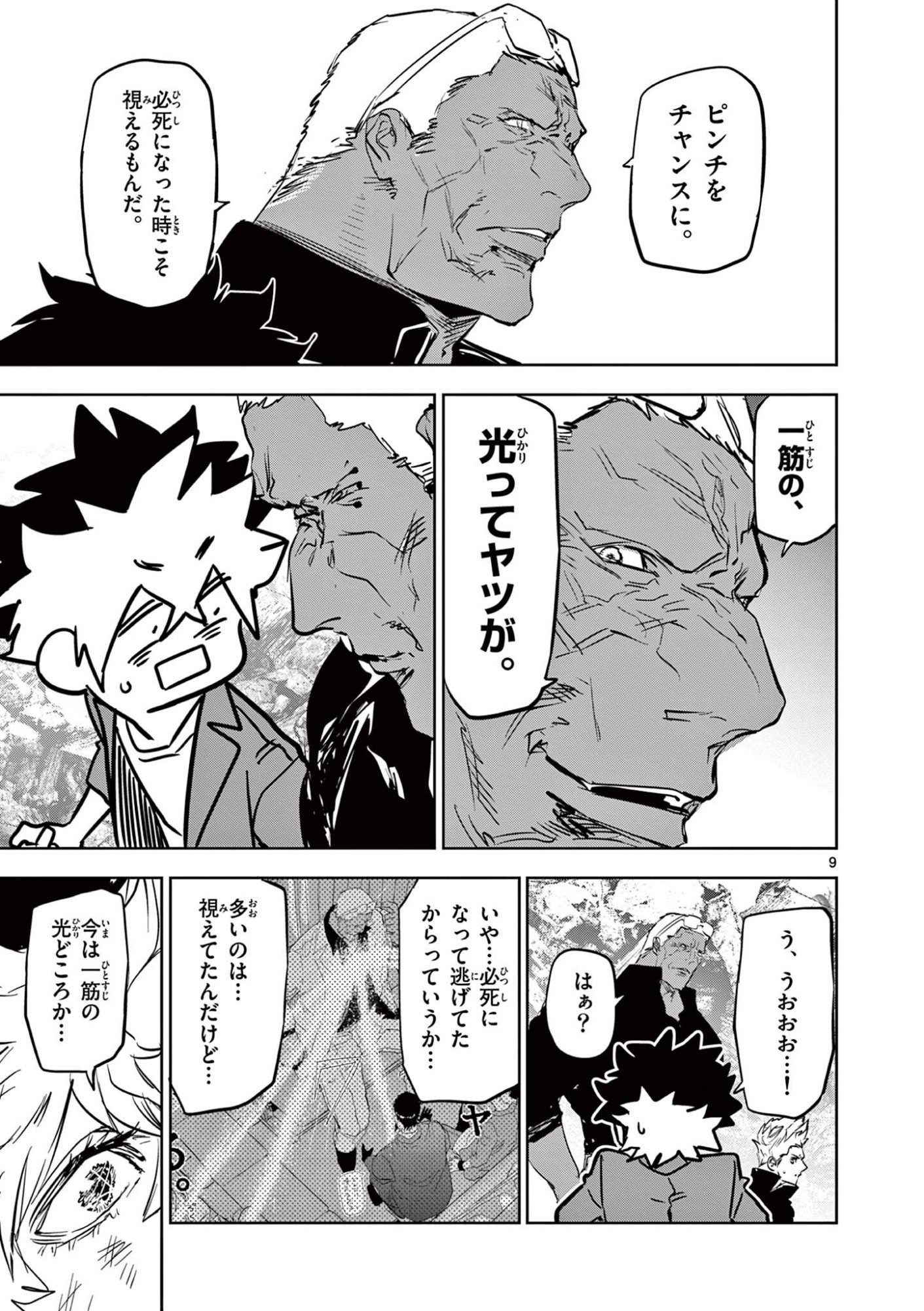 Psycho Eyes - Chapter 67 - Page 9