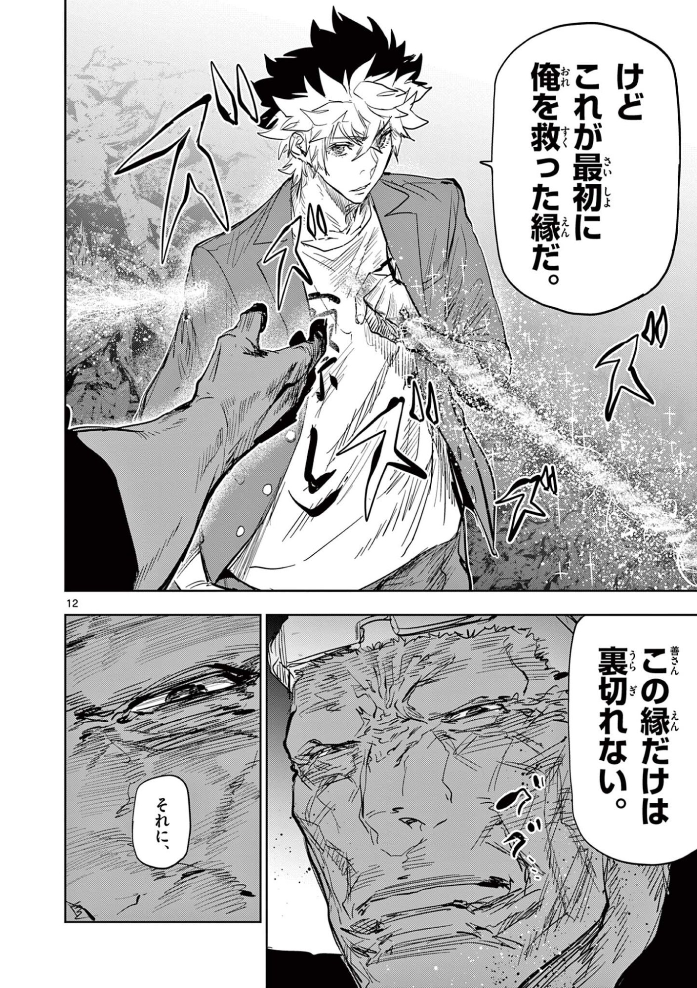 Psycho Eyes - Chapter 68 - Page 12