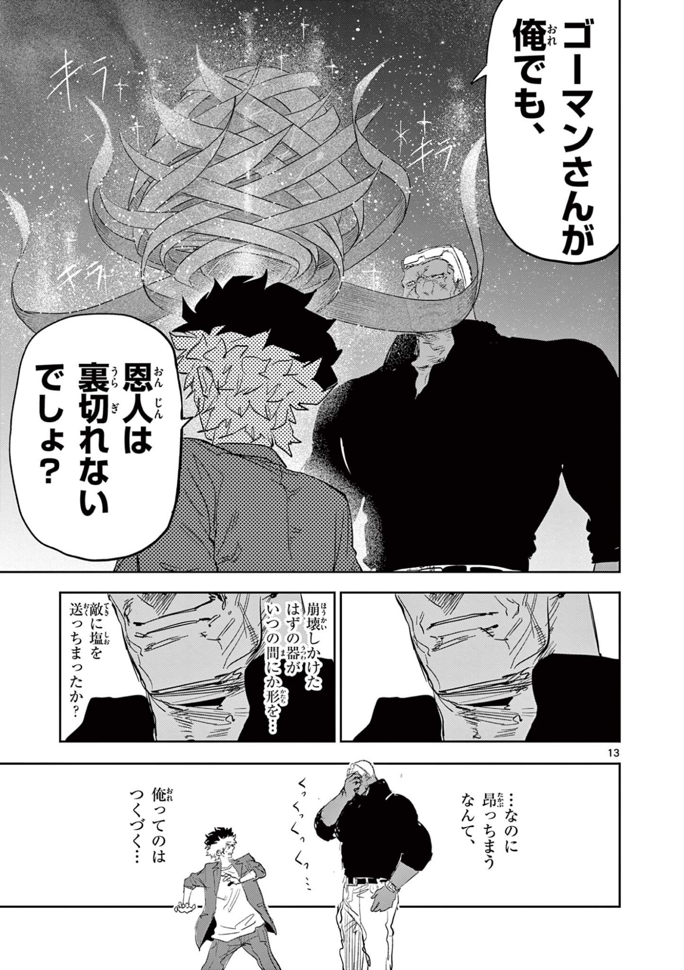 Psycho Eyes - Chapter 68 - Page 13