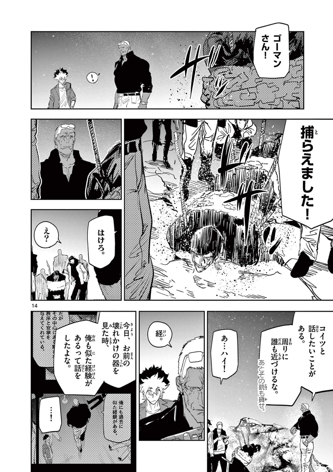 Psycho Eyes - Chapter 68 - Page 14