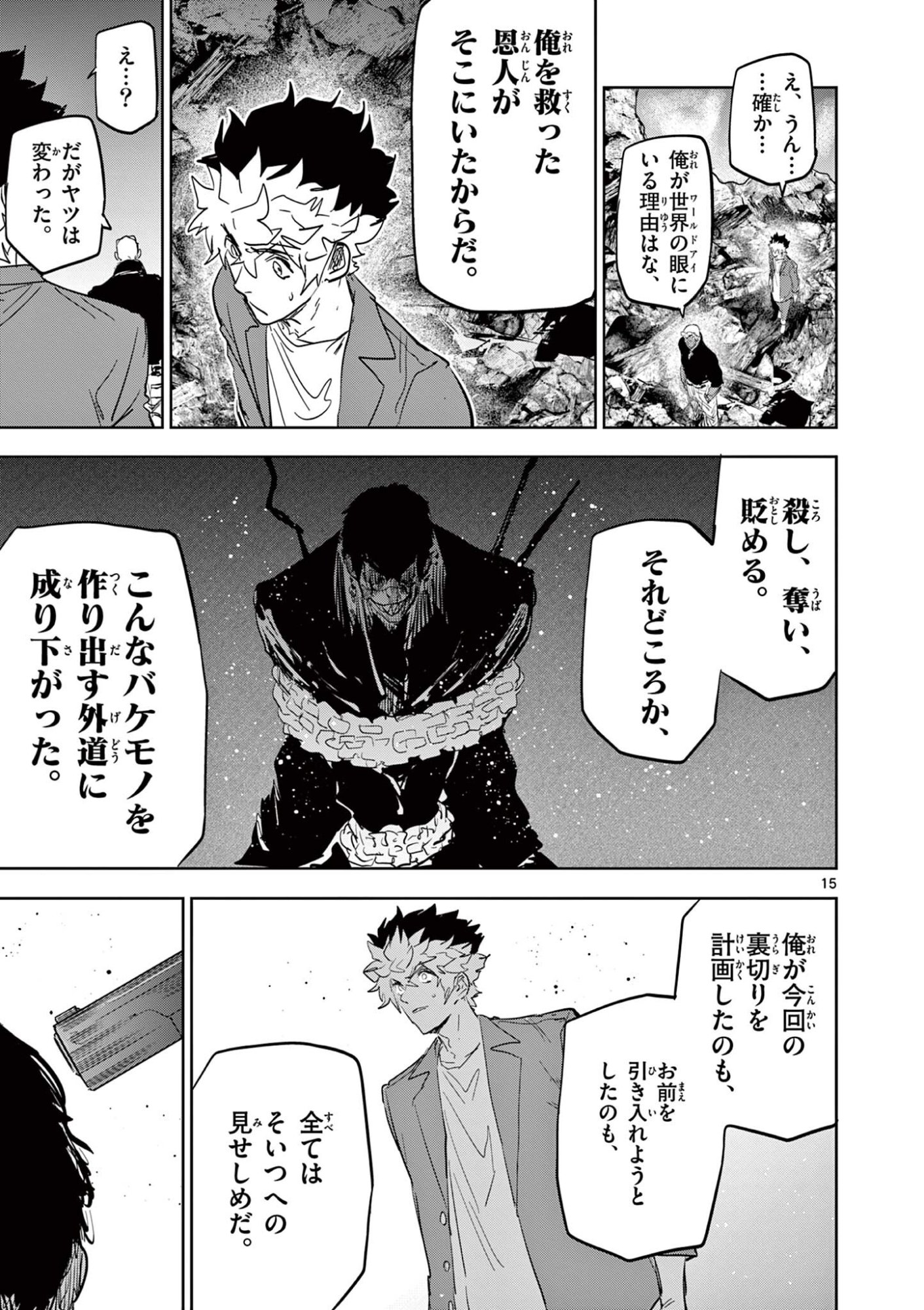 Psycho Eyes - Chapter 68 - Page 15