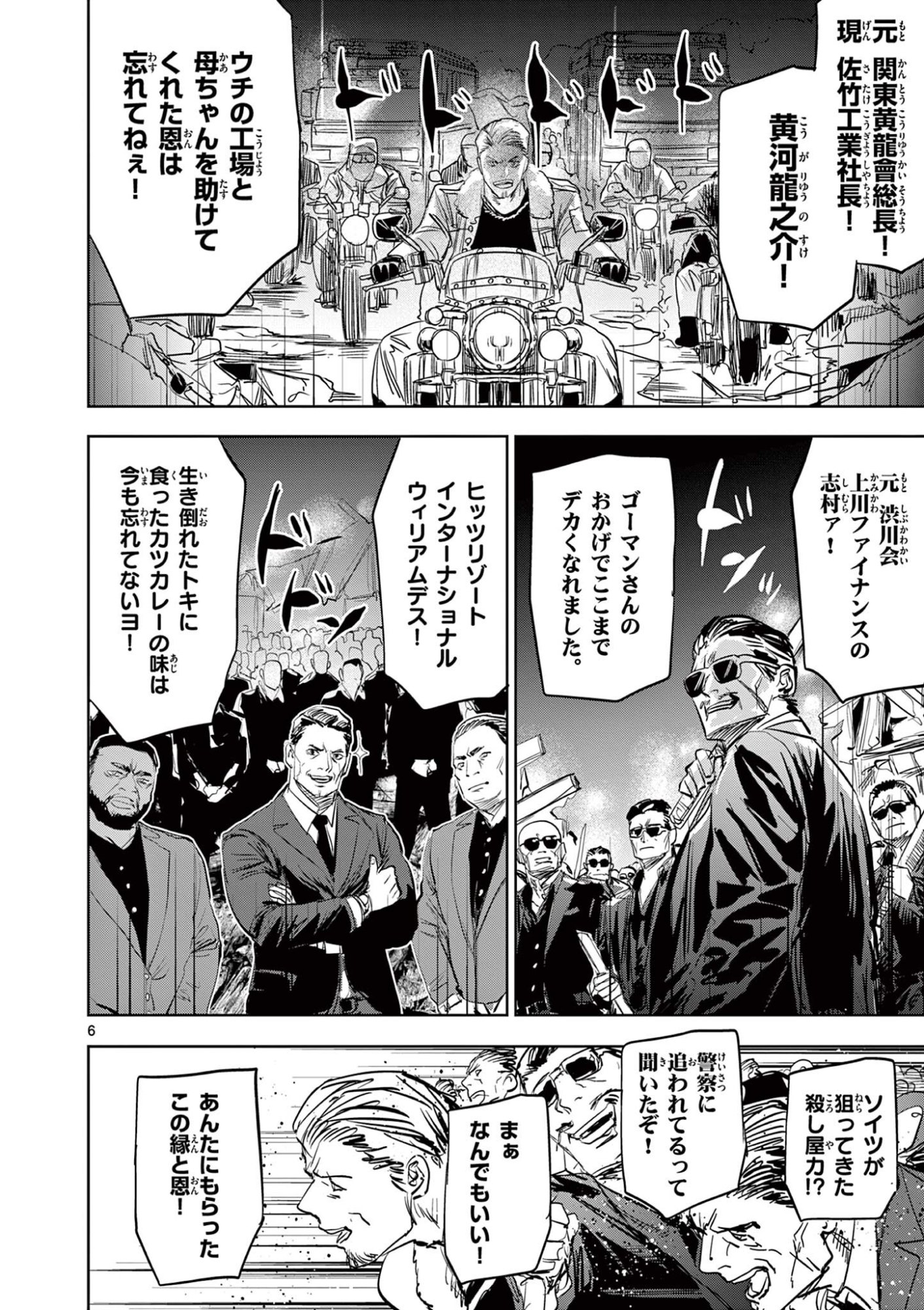 Psycho Eyes - Chapter 68 - Page 6