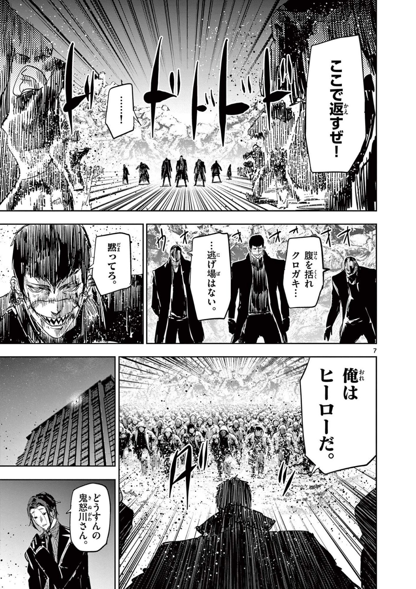 Psycho Eyes - Chapter 68 - Page 7