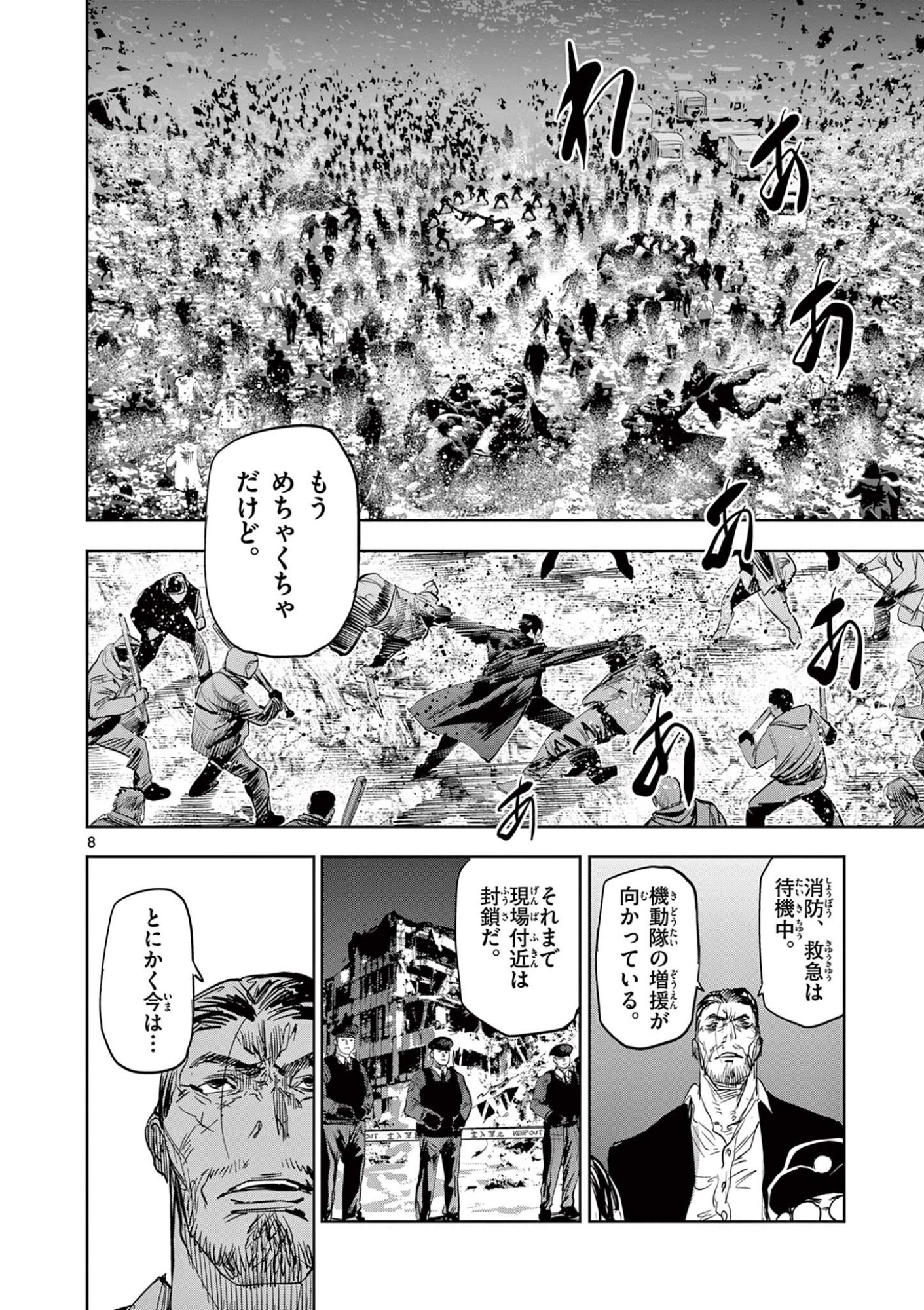 Psycho Eyes - Chapter 68 - Page 8