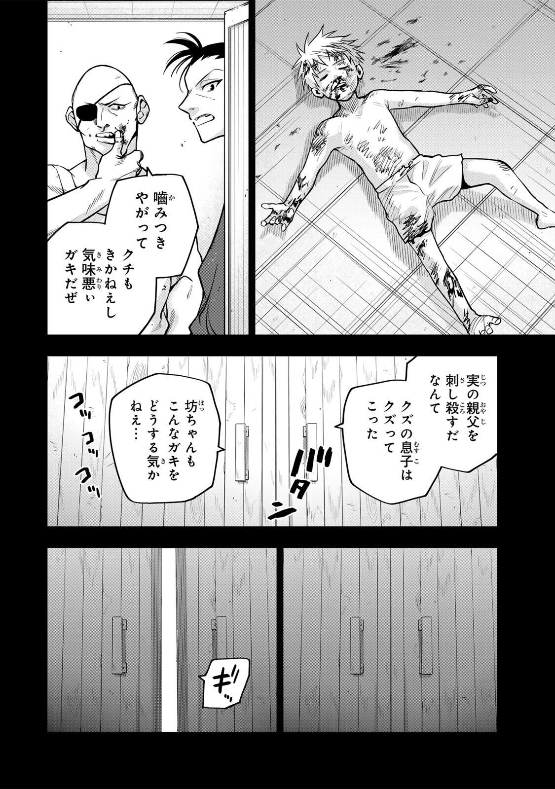 Psycho Eyes - Chapter 70 - Page 2