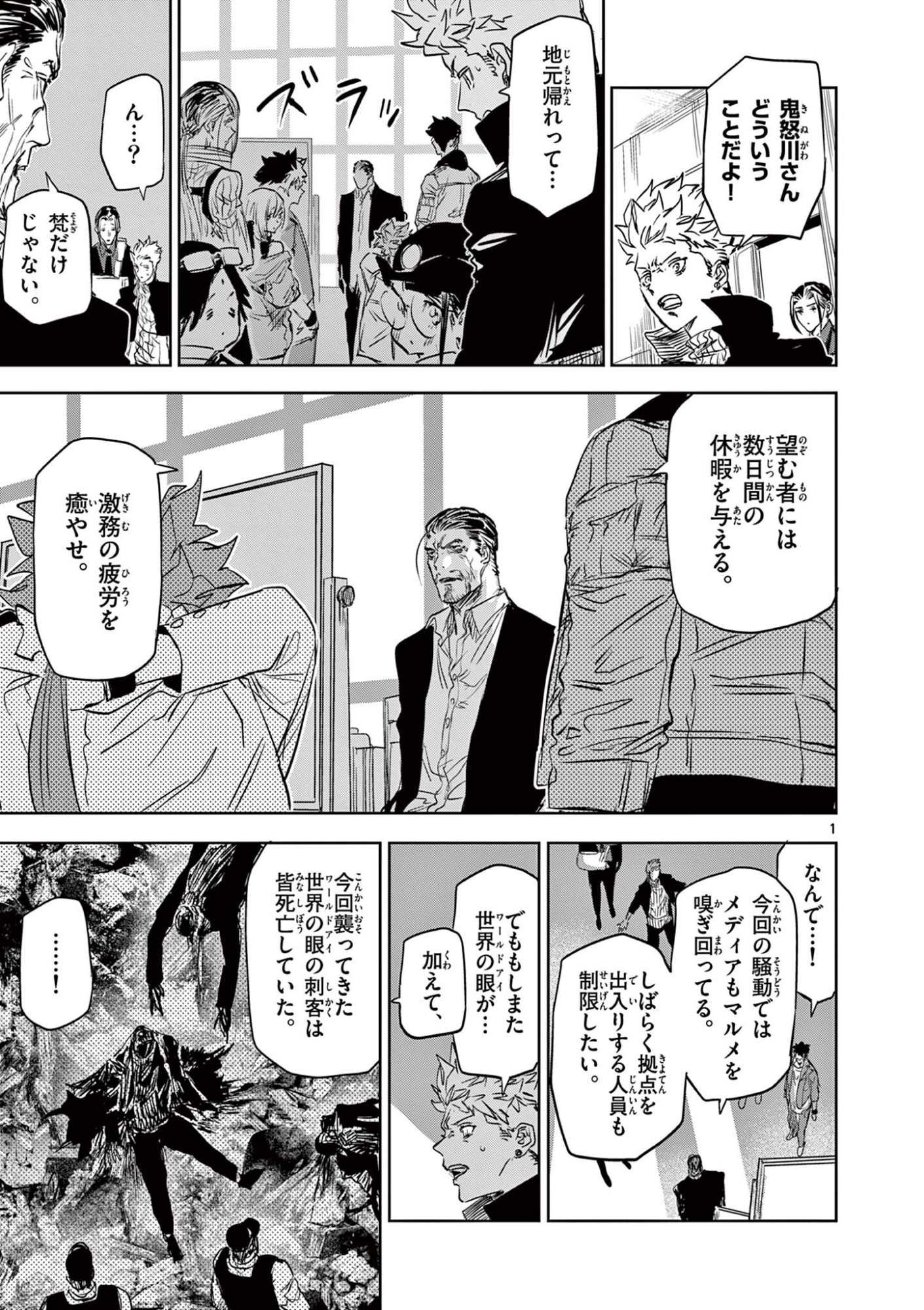 Psycho Eyes - Chapter 71 - Page 1