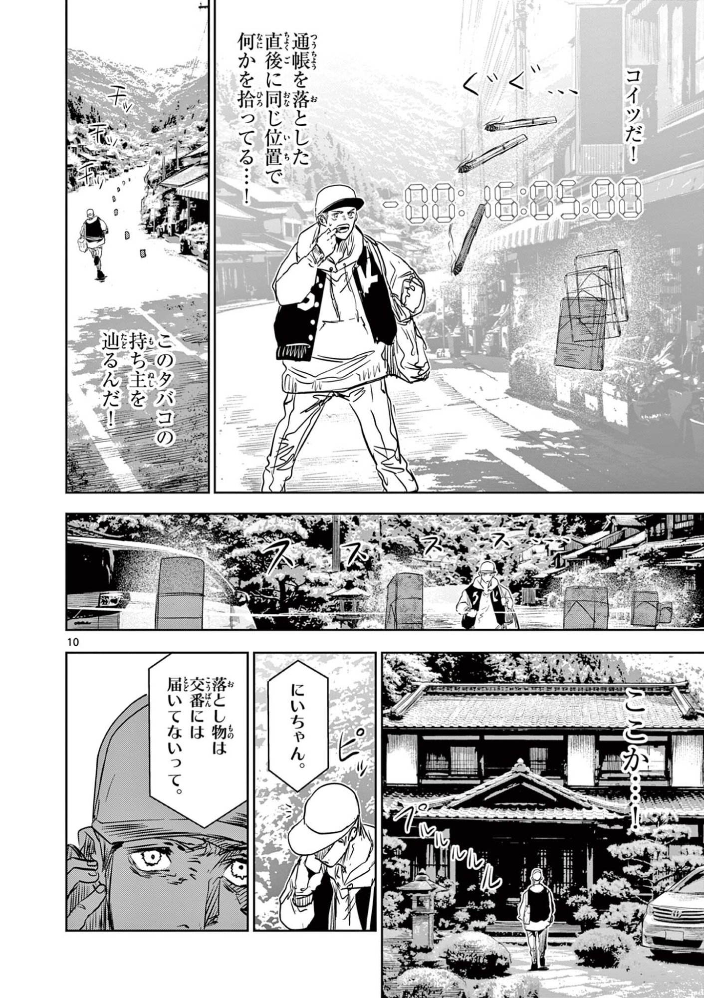 Psycho Eyes - Chapter 71 - Page 10