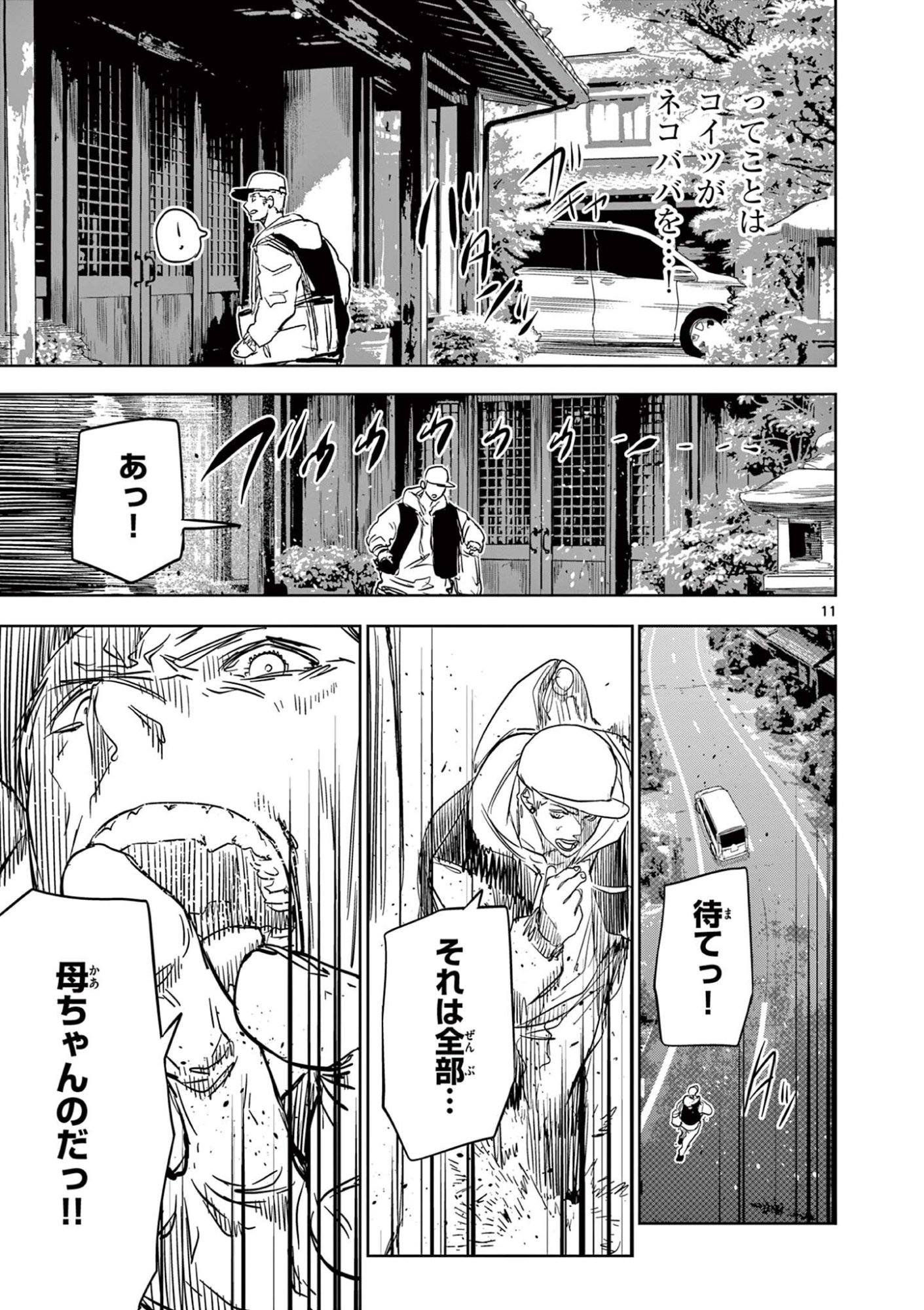 Psycho Eyes - Chapter 71 - Page 11