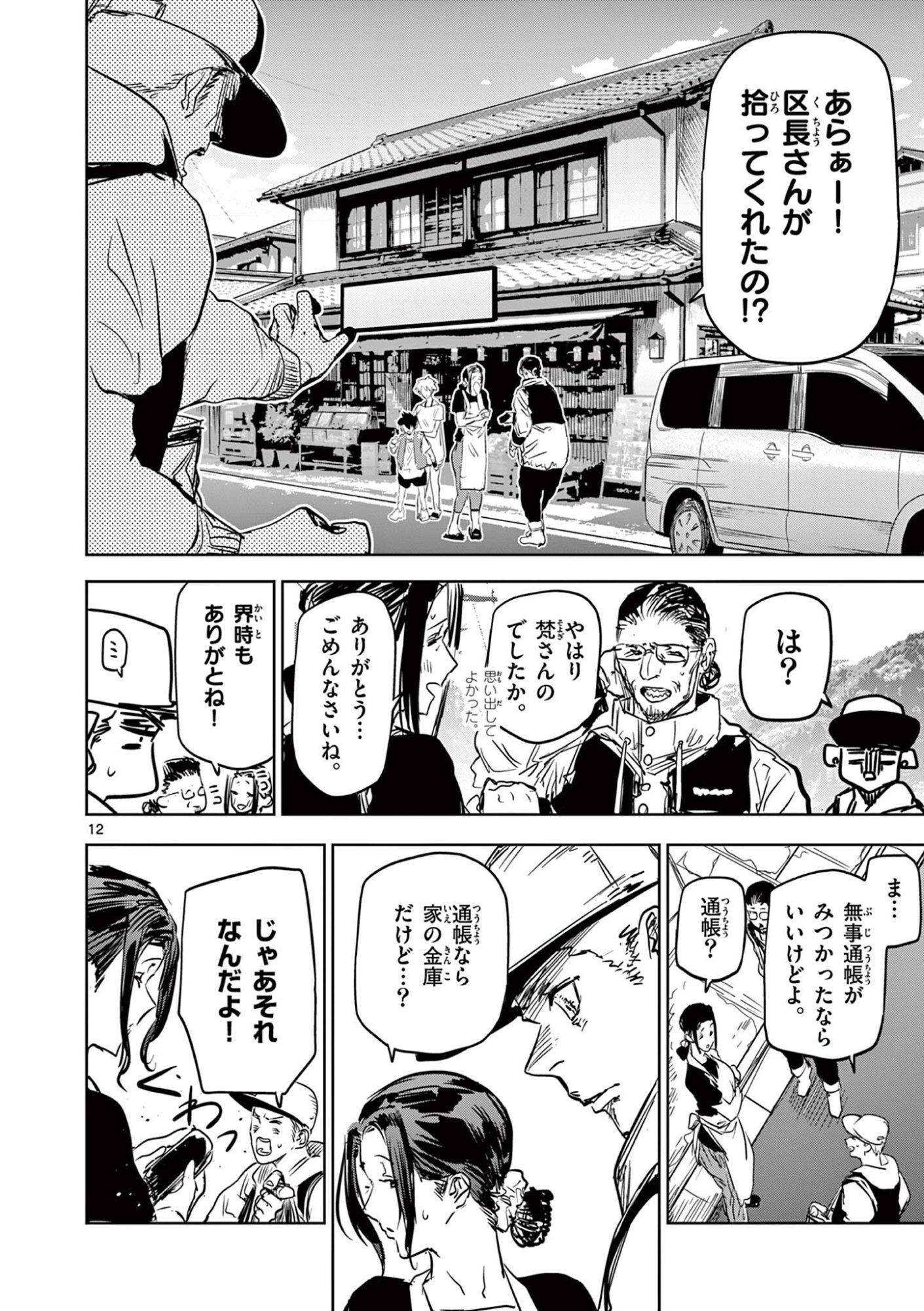 Psycho Eyes - Chapter 71 - Page 12