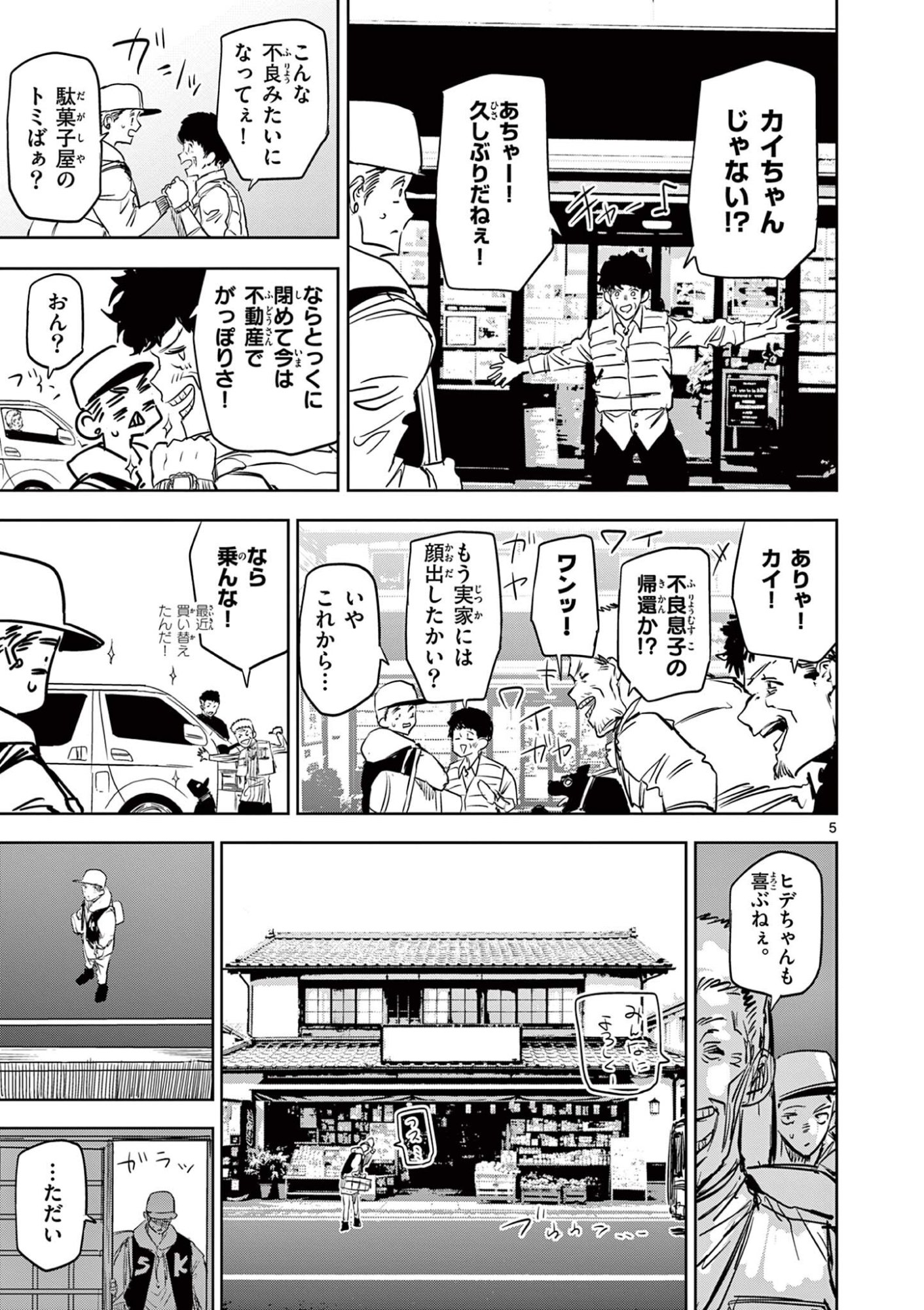 Psycho Eyes - Chapter 71 - Page 5