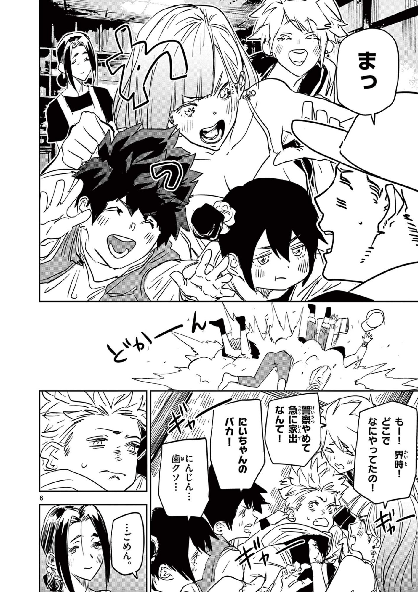 Psycho Eyes - Chapter 71 - Page 6