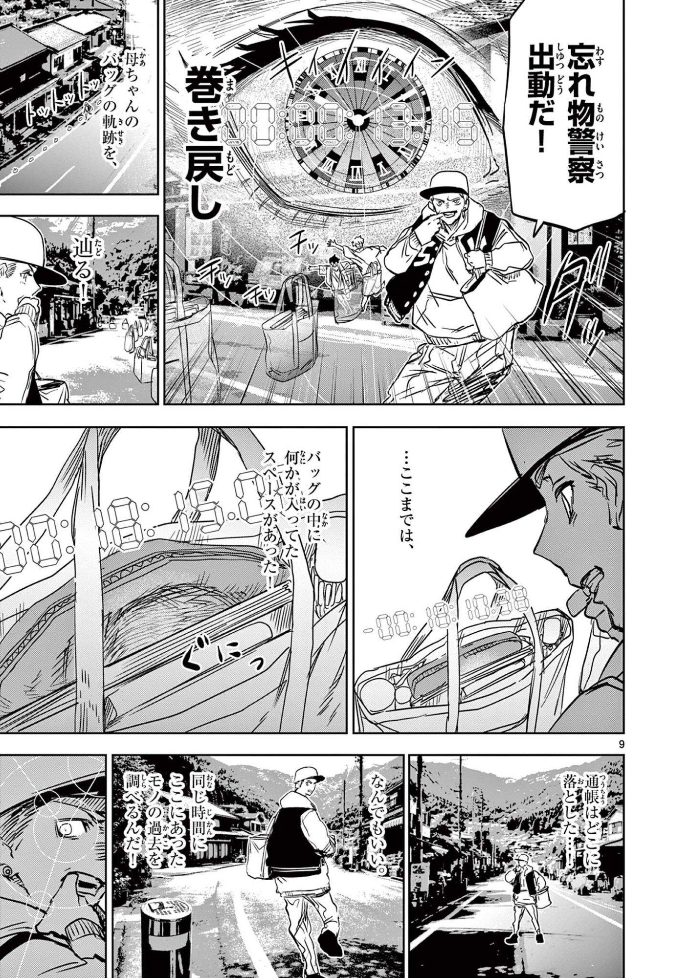 Psycho Eyes - Chapter 71 - Page 9