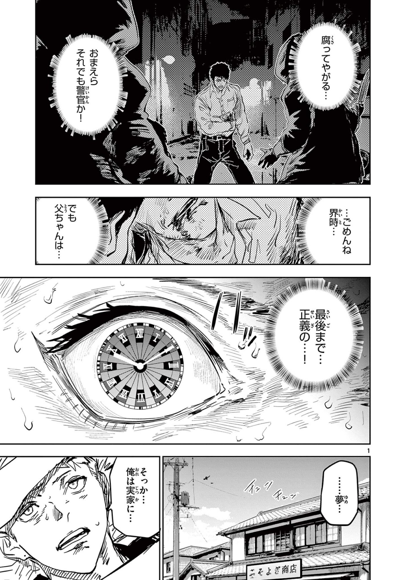 Psycho Eyes - Chapter 72 - Page 1