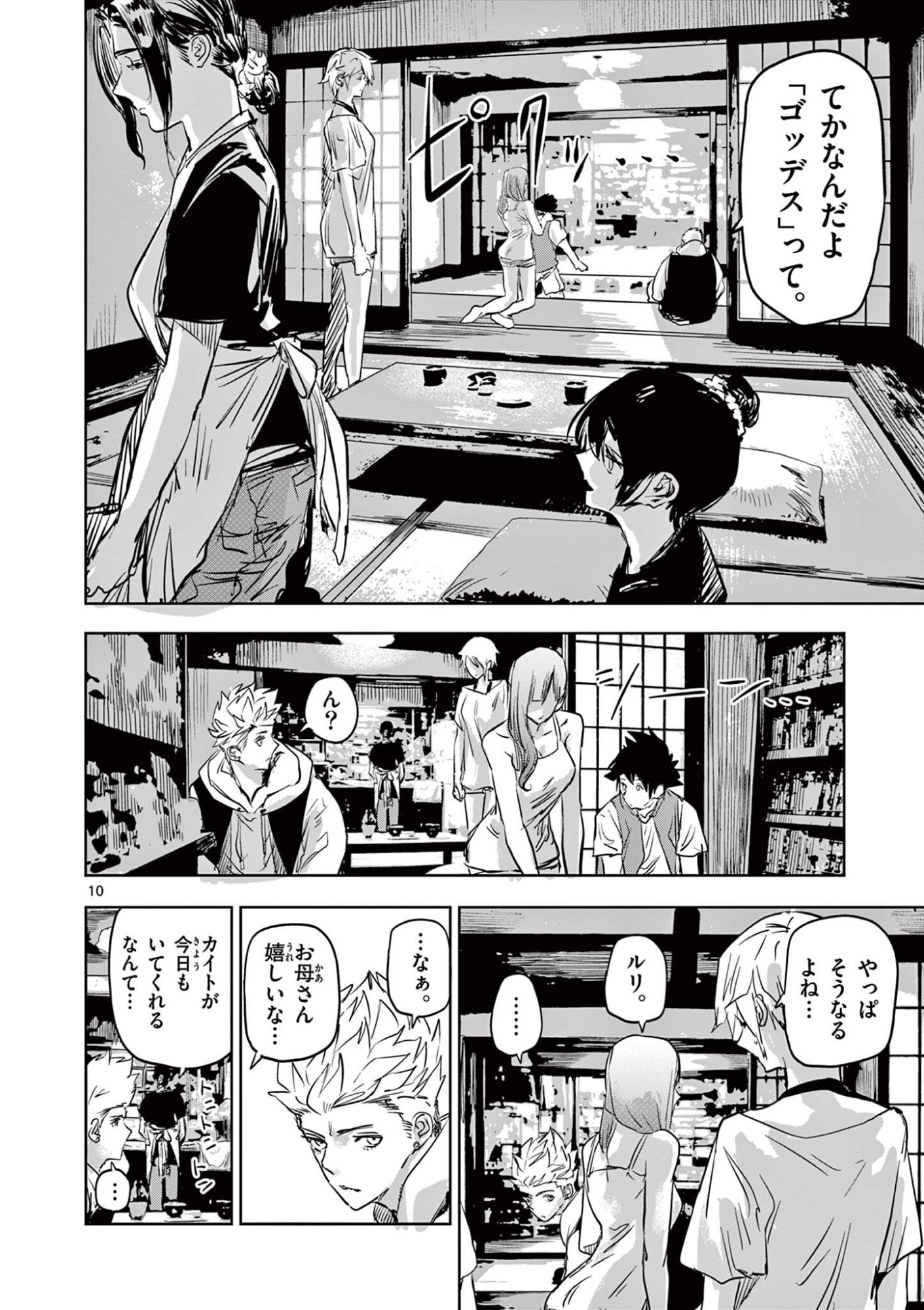 Psycho Eyes - Chapter 72 - Page 10