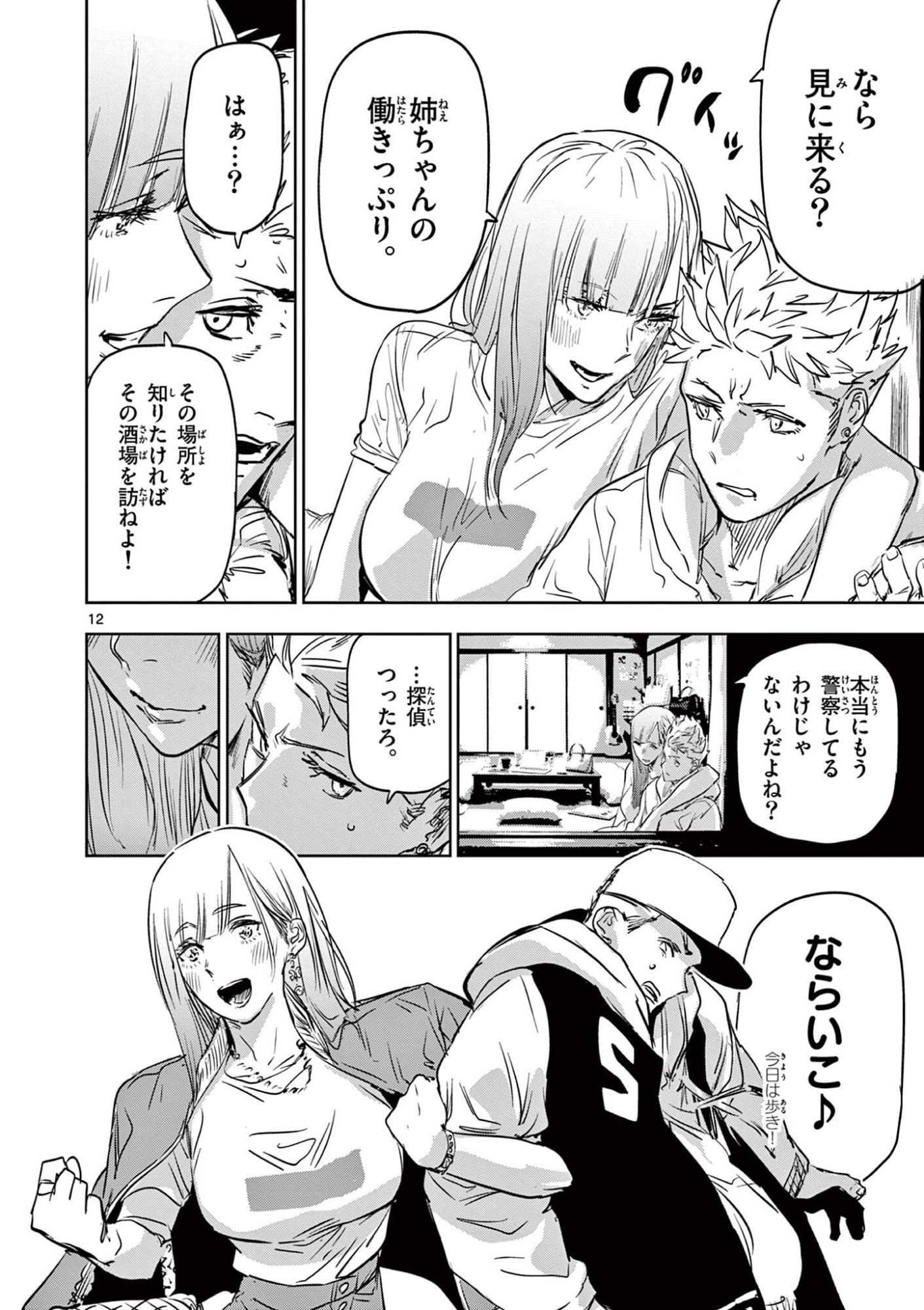 Psycho Eyes - Chapter 72 - Page 12