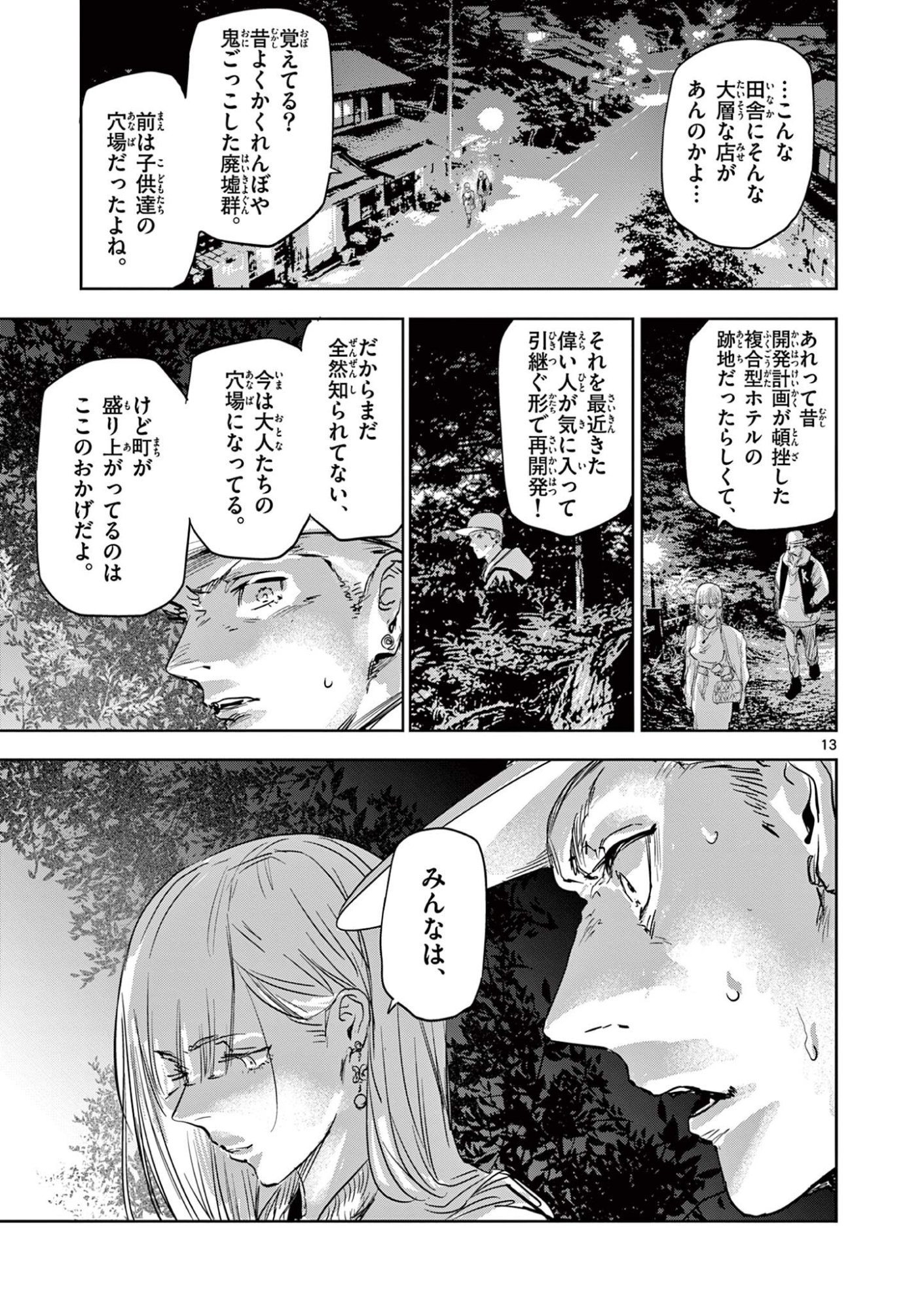 Psycho Eyes - Chapter 72 - Page 13