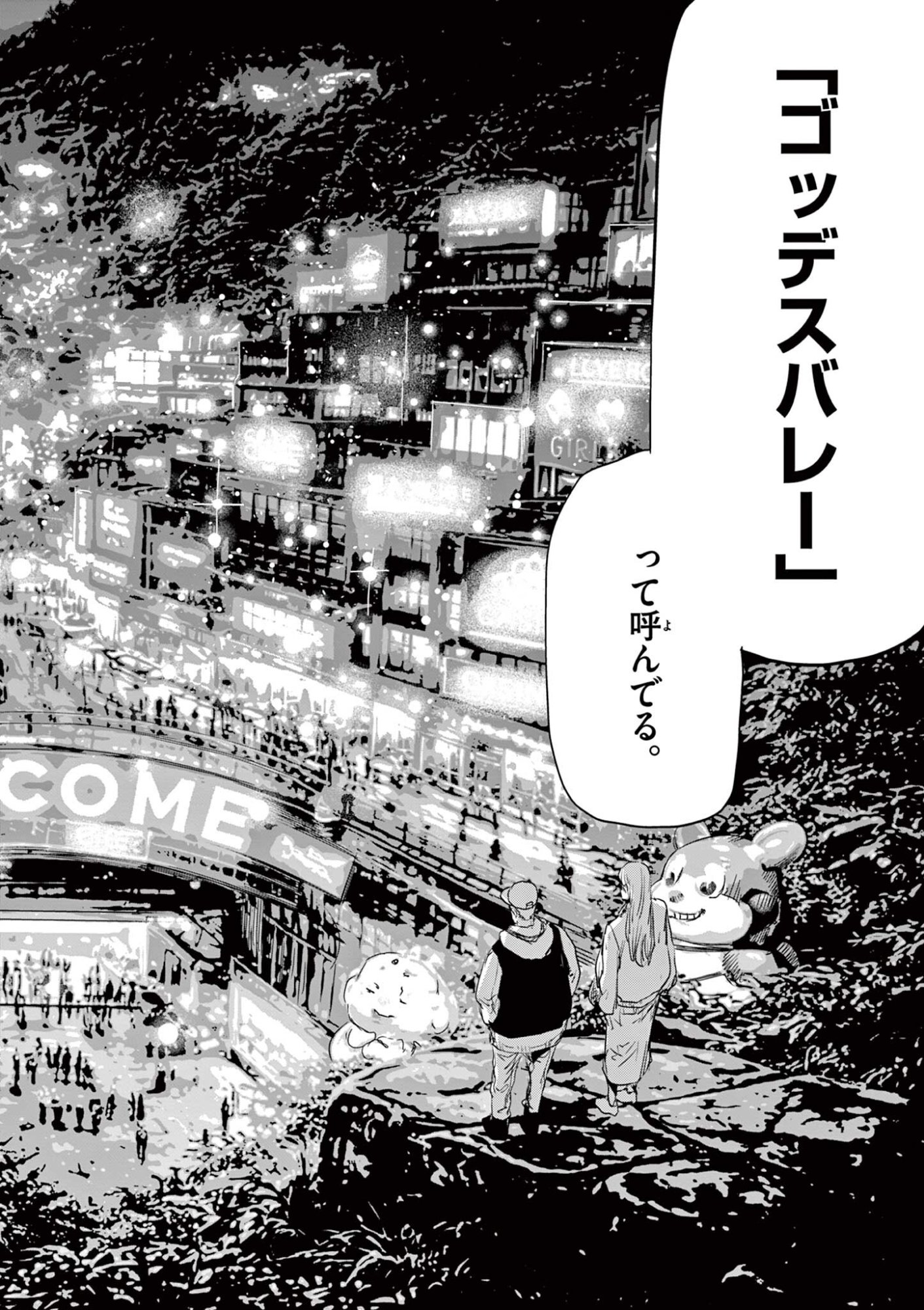 Psycho Eyes - Chapter 72 - Page 14