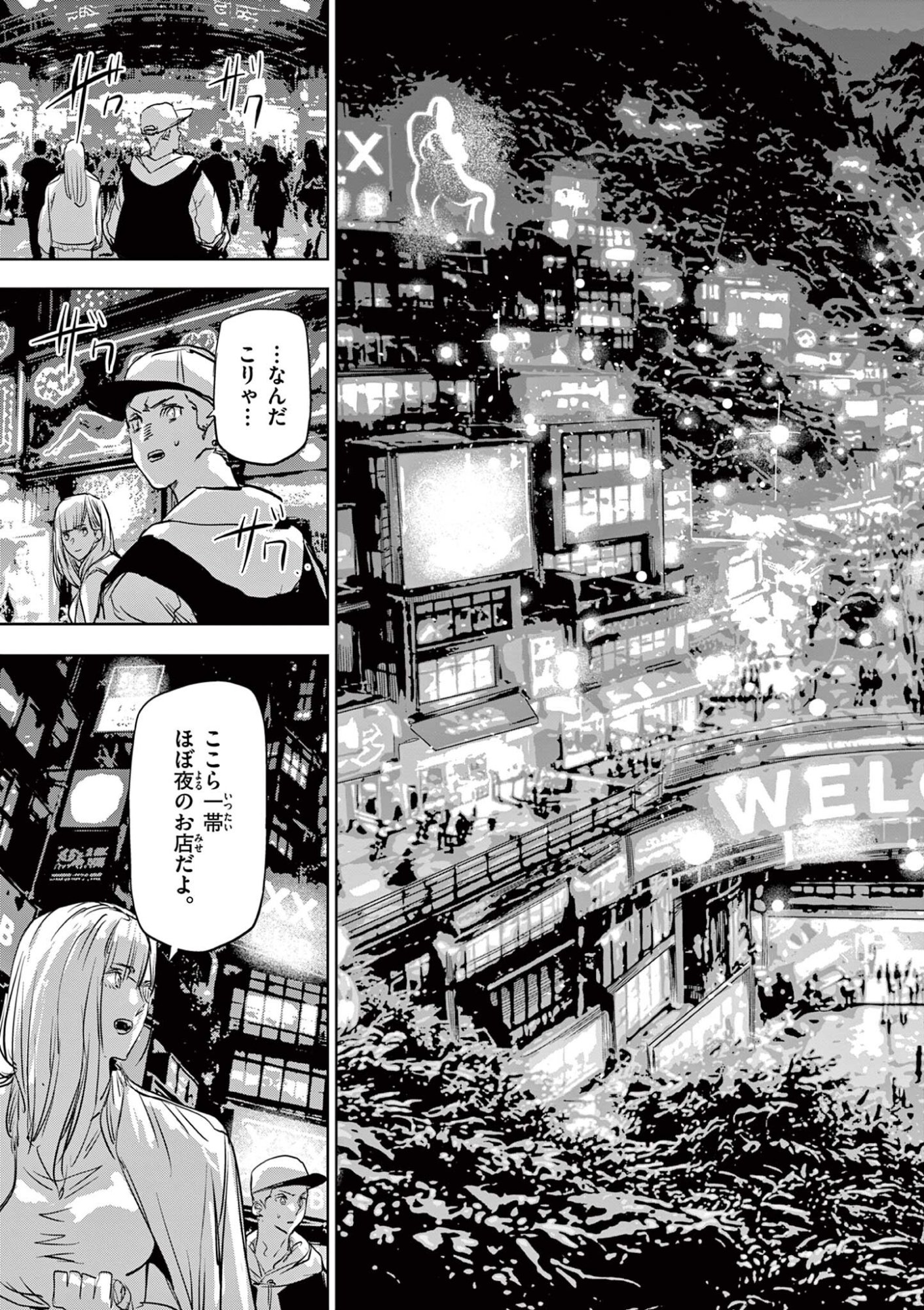 Psycho Eyes - Chapter 72 - Page 15