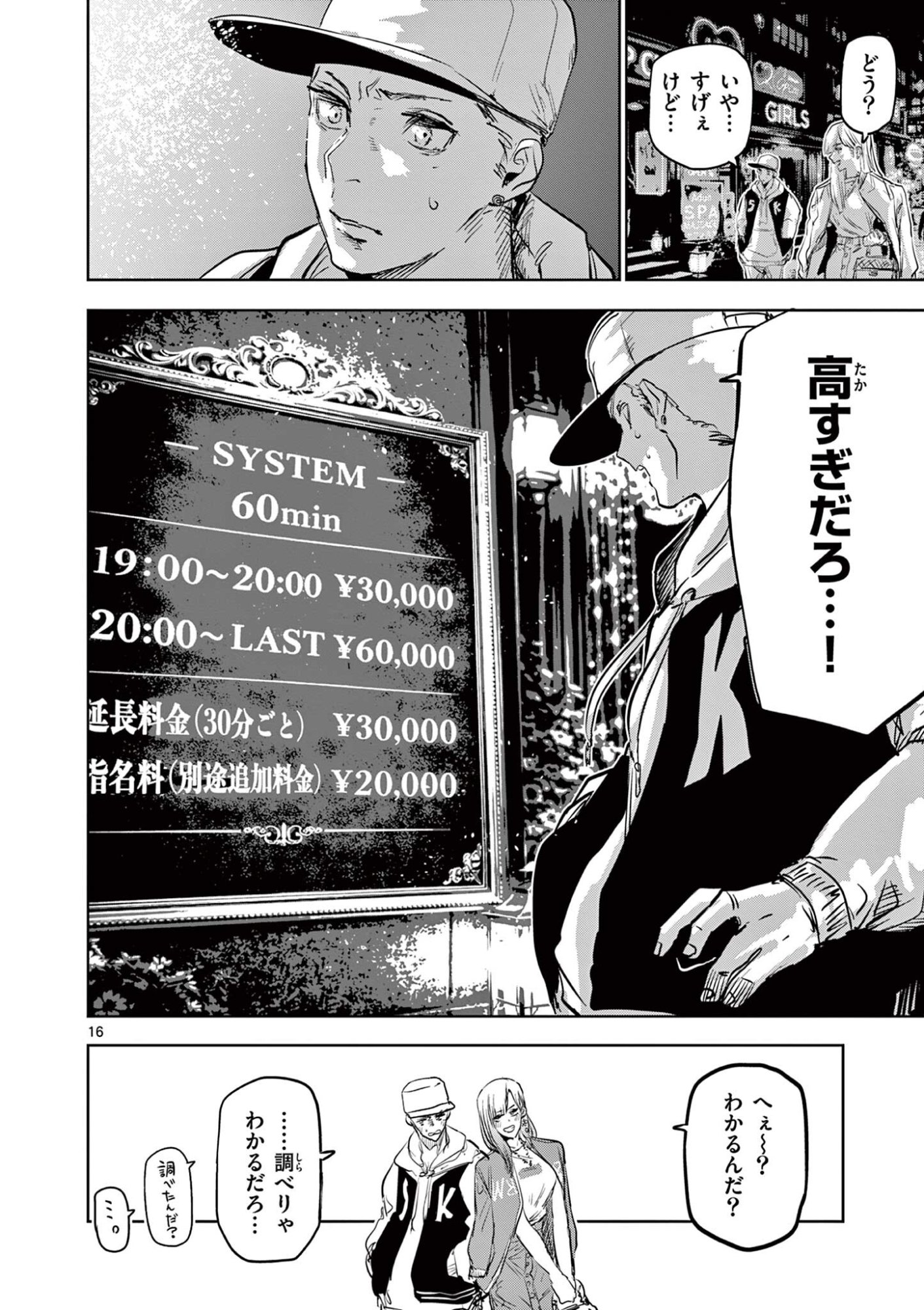 Psycho Eyes - Chapter 72 - Page 16