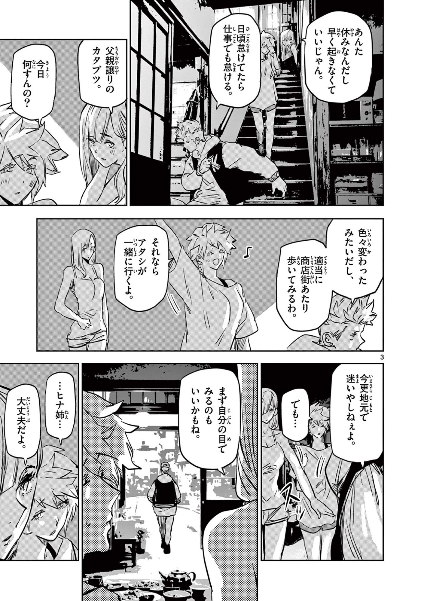 Psycho Eyes - Chapter 72 - Page 3