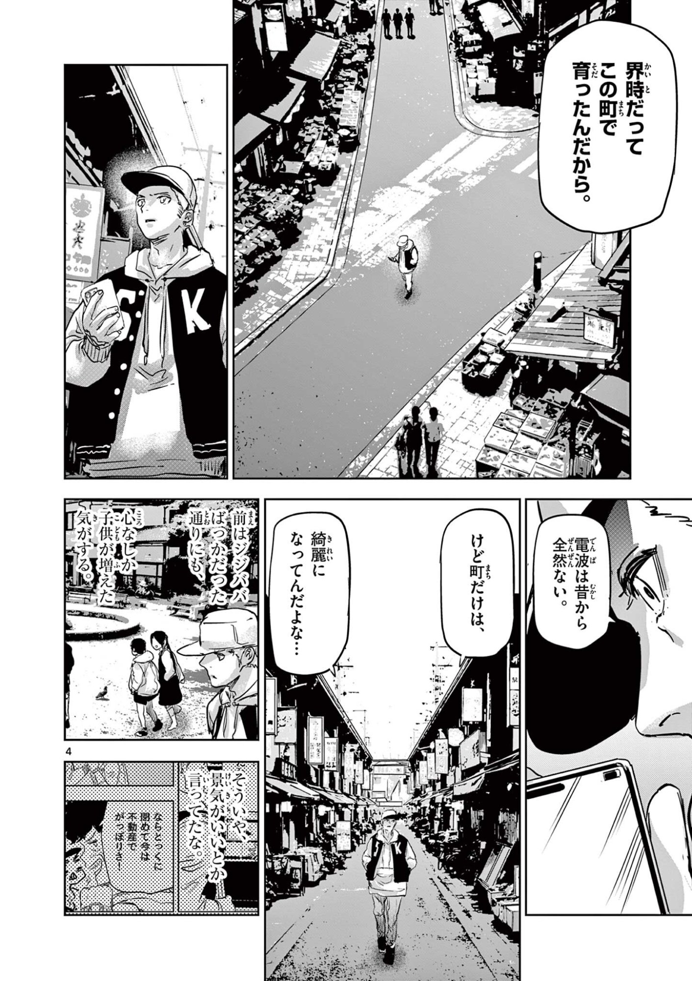 Psycho Eyes - Chapter 72 - Page 4