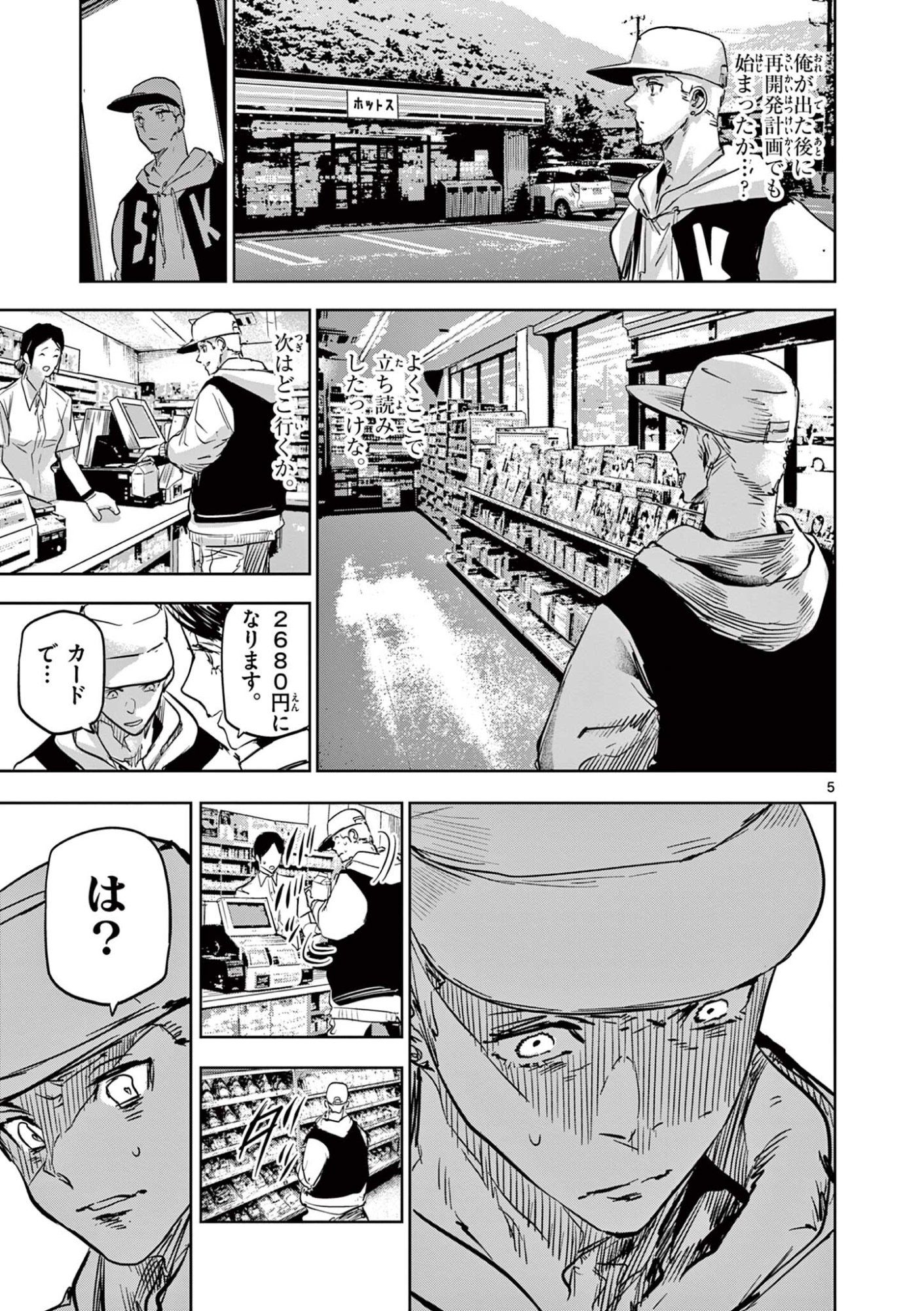 Psycho Eyes - Chapter 72 - Page 5