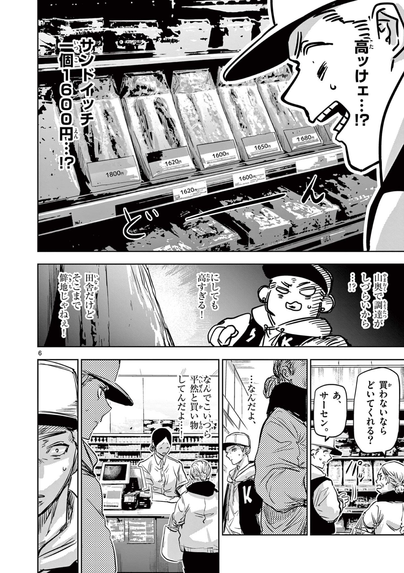 Psycho Eyes - Chapter 72 - Page 6