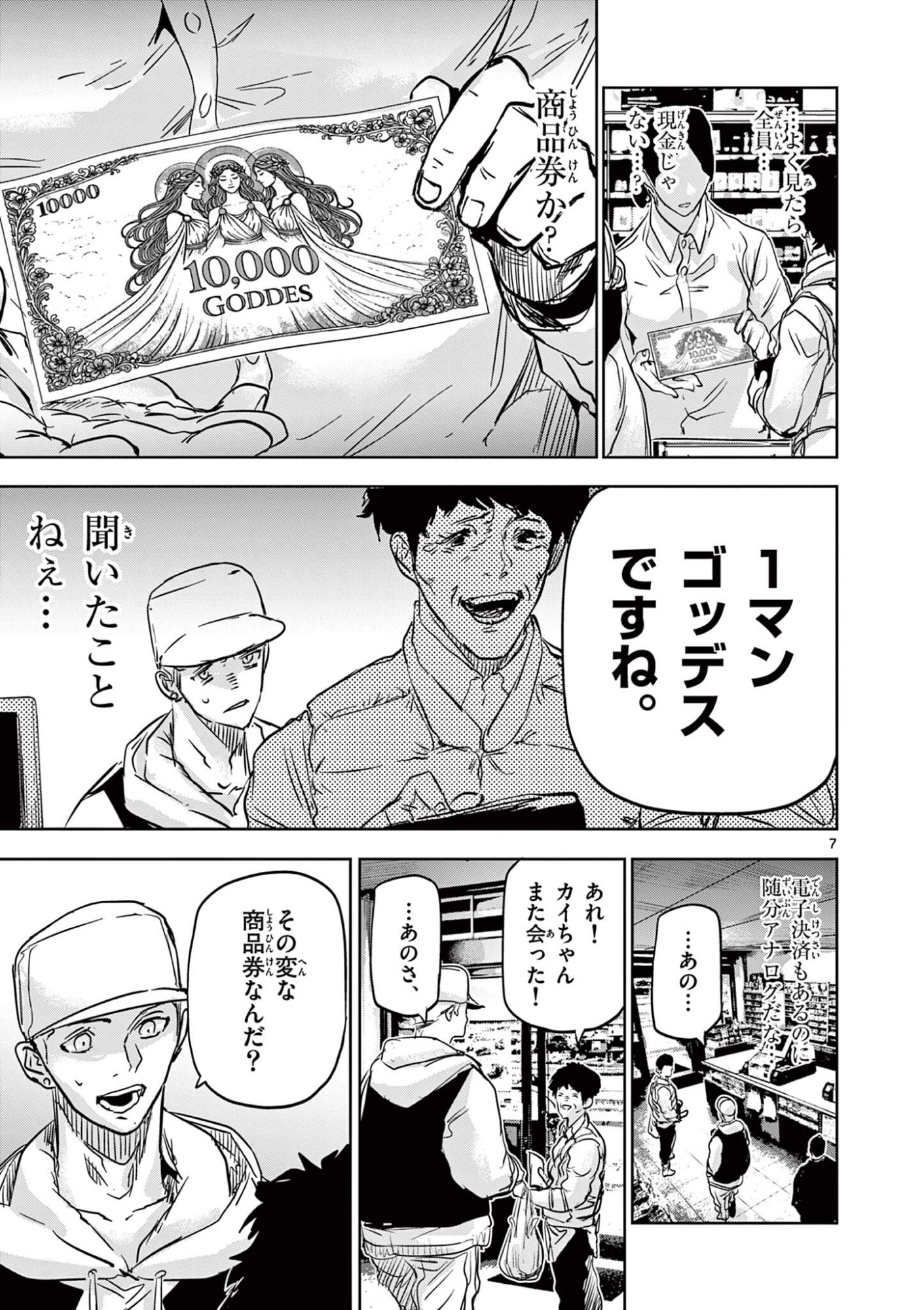 Psycho Eyes - Chapter 72 - Page 7