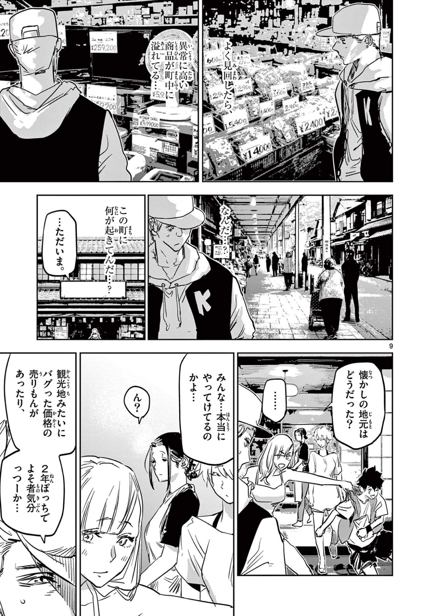 Psycho Eyes - Chapter 72 - Page 9