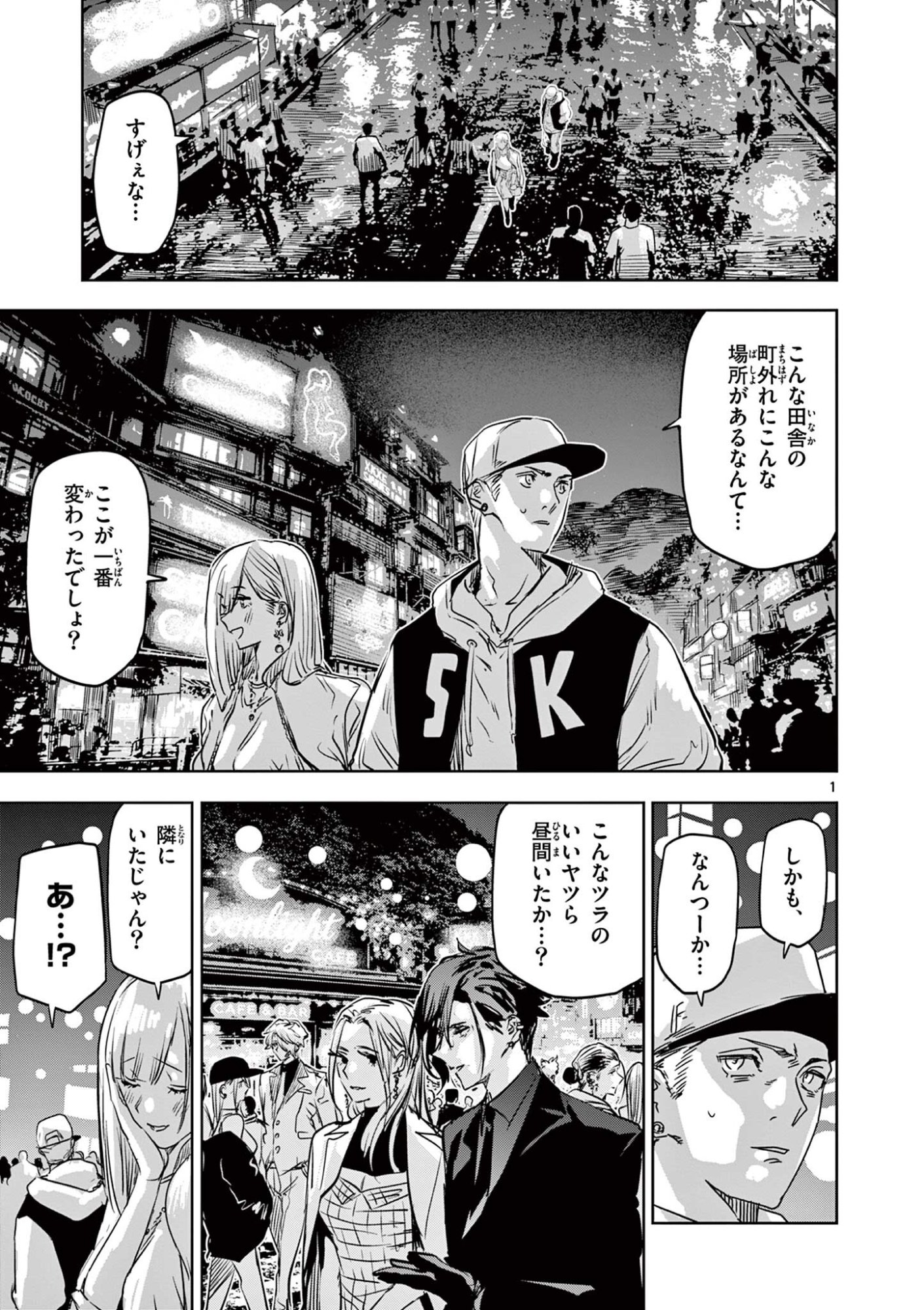 Psycho Eyes - Chapter 73 - Page 1