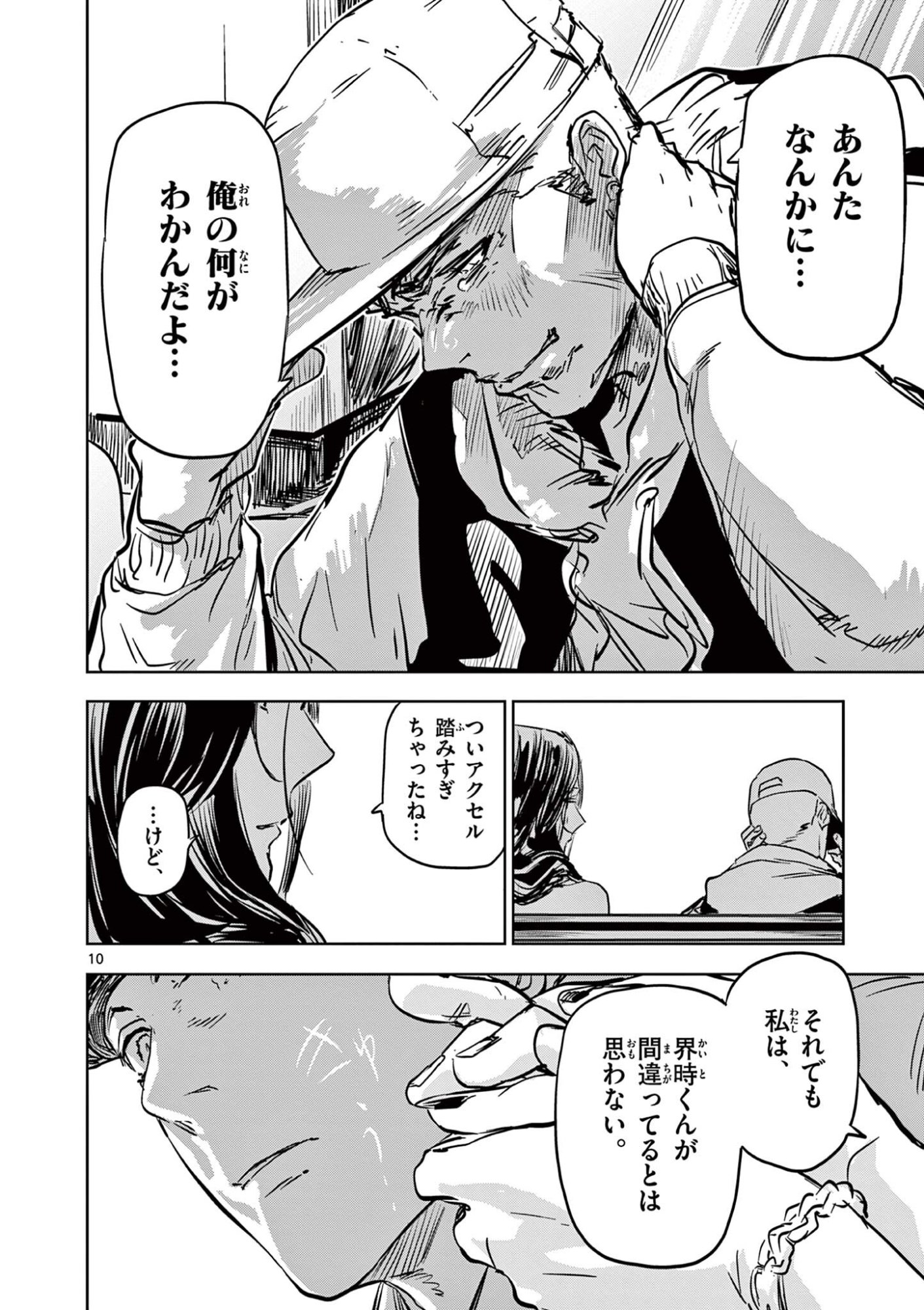 Psycho Eyes - Chapter 73 - Page 10