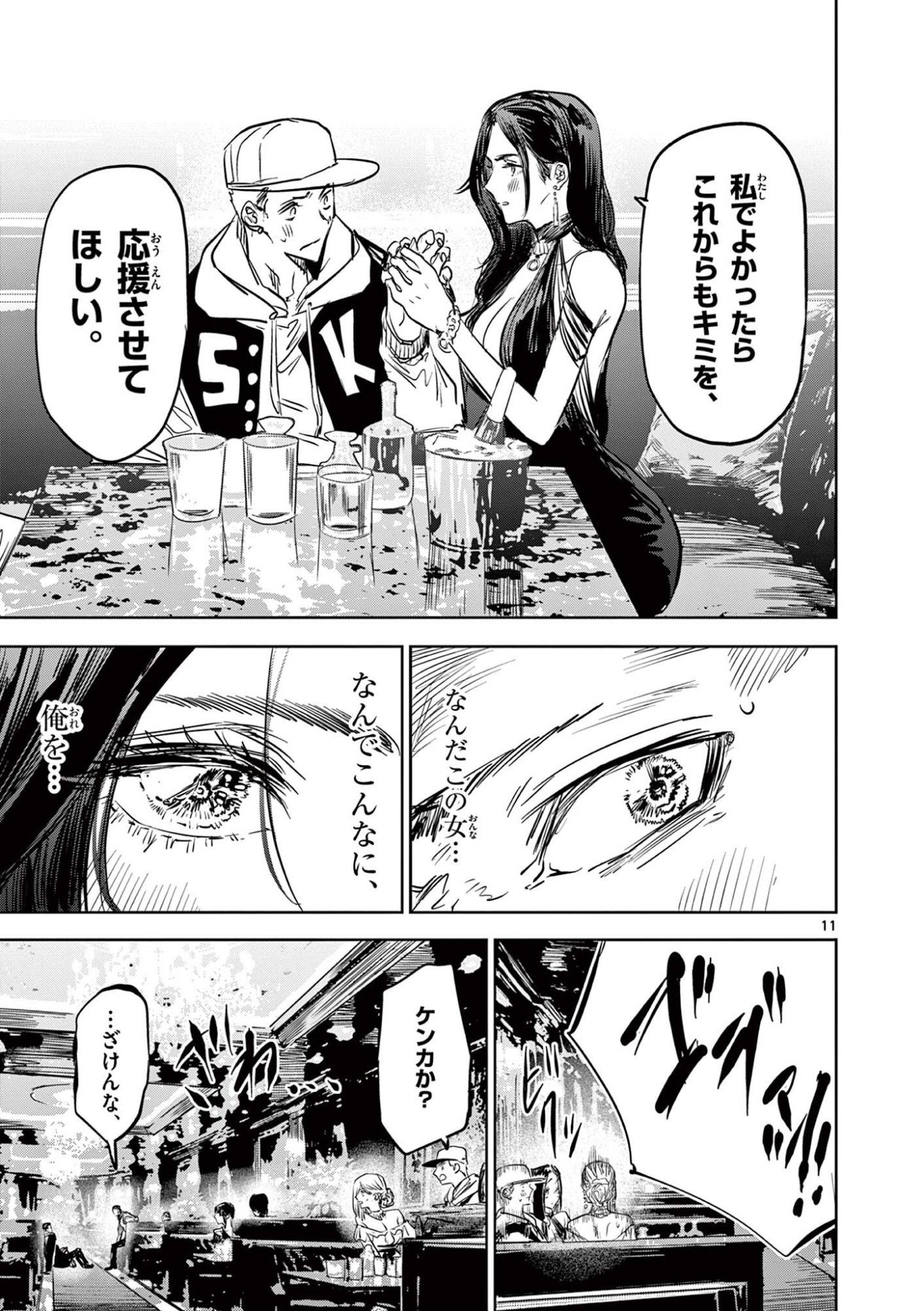 Psycho Eyes - Chapter 73 - Page 11