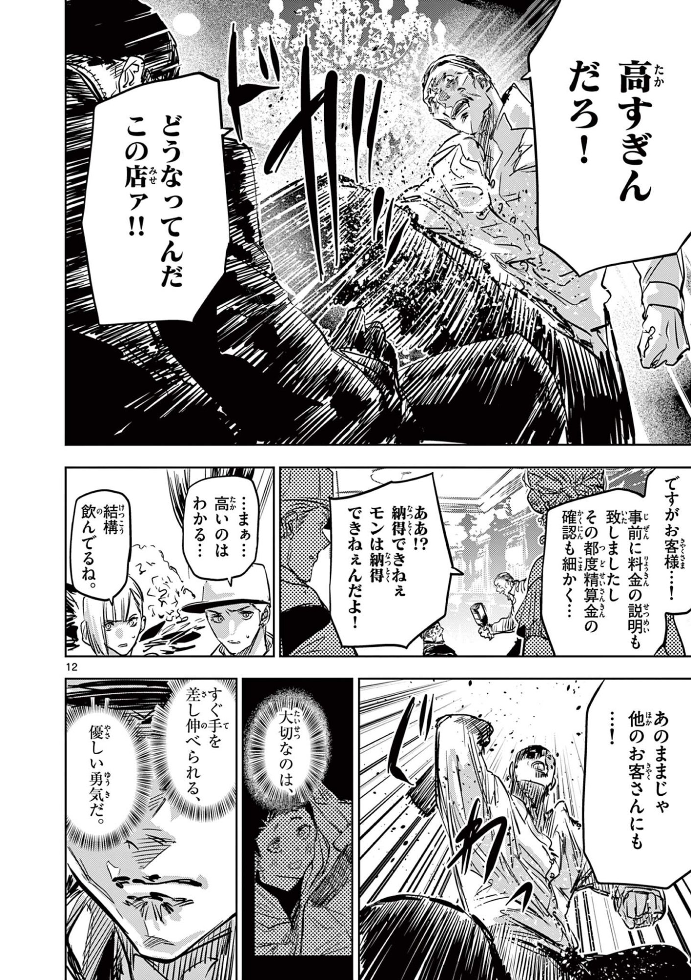 Psycho Eyes - Chapter 73 - Page 12