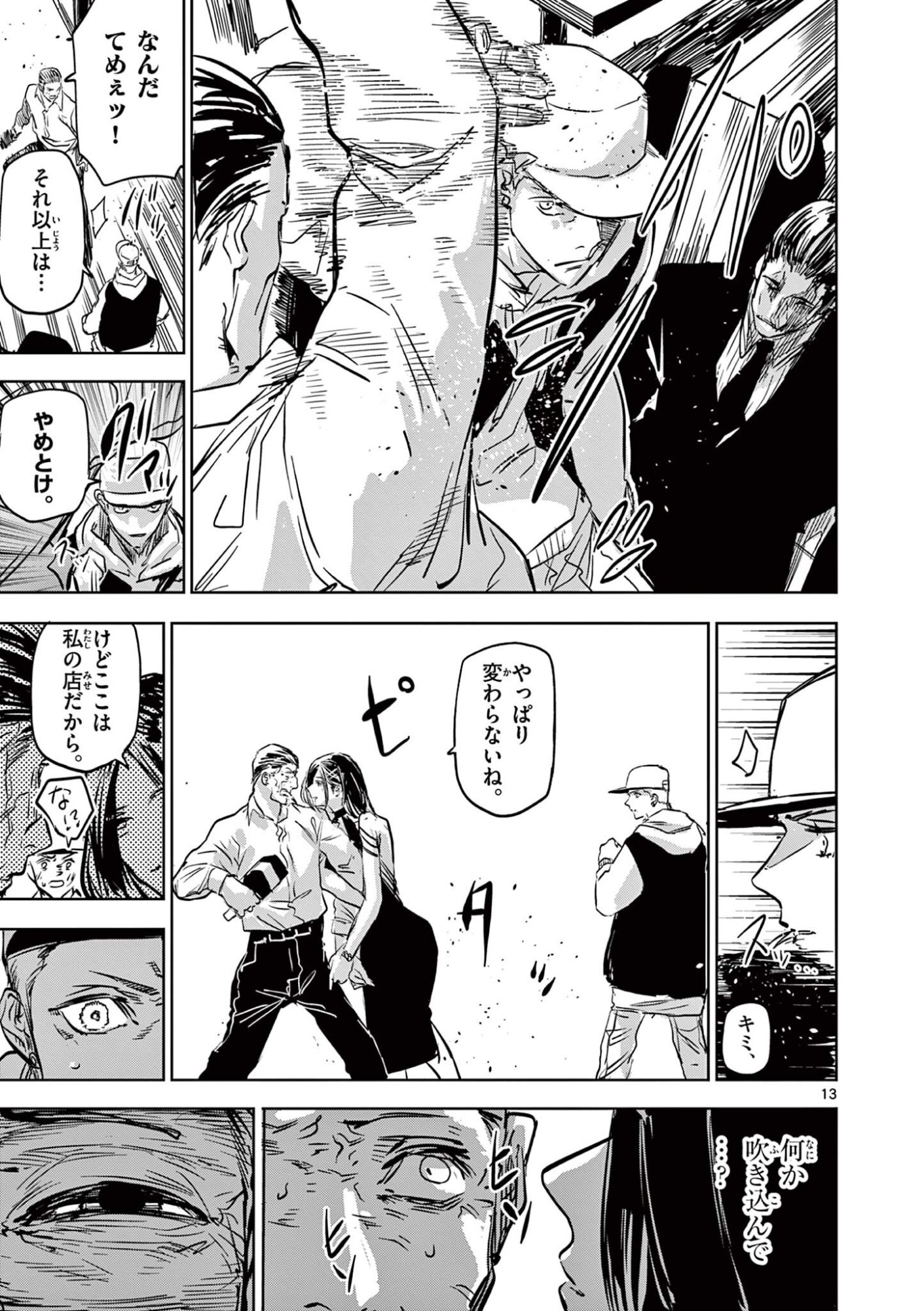 Psycho Eyes - Chapter 73 - Page 13