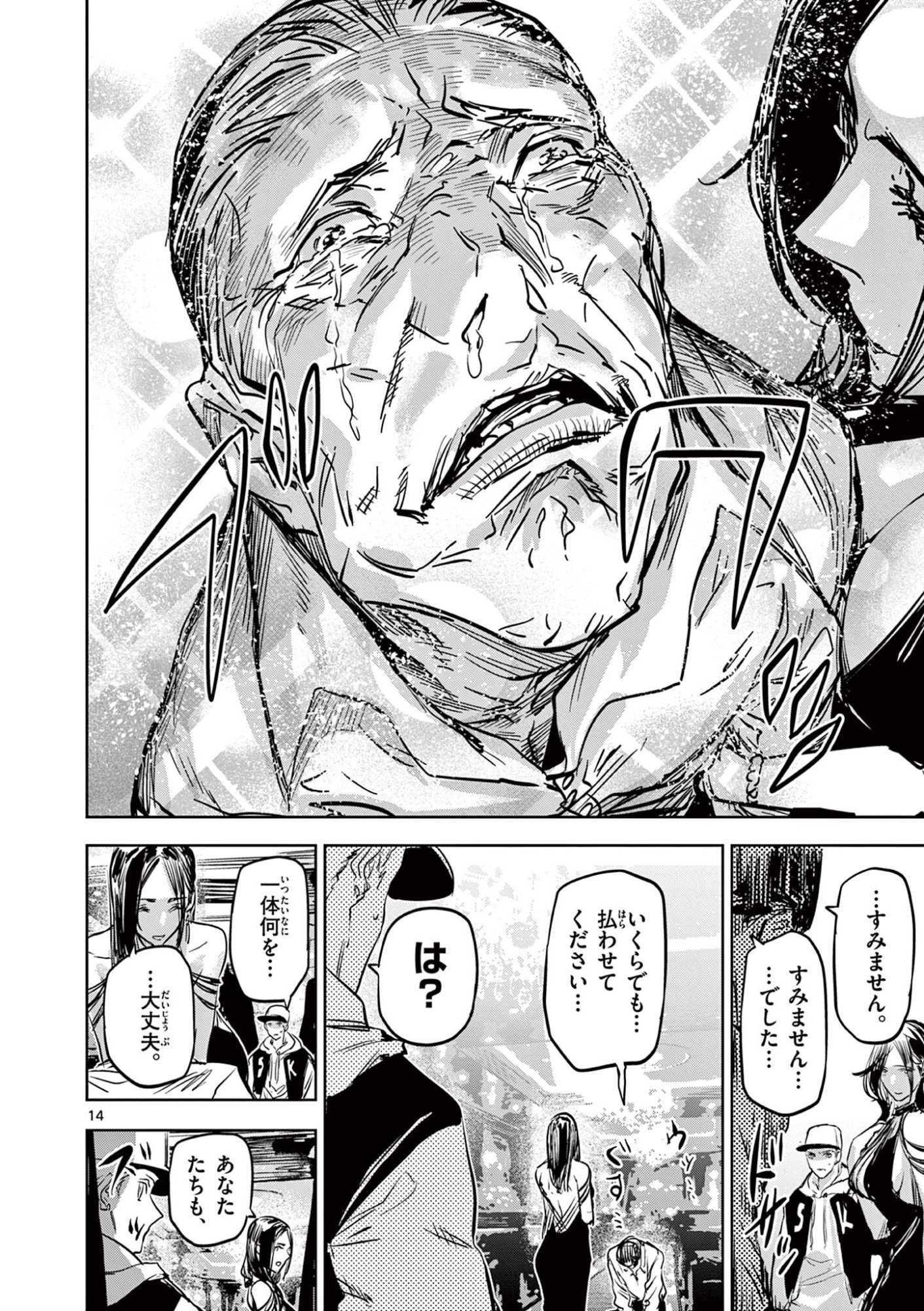 Psycho Eyes - Chapter 73 - Page 14