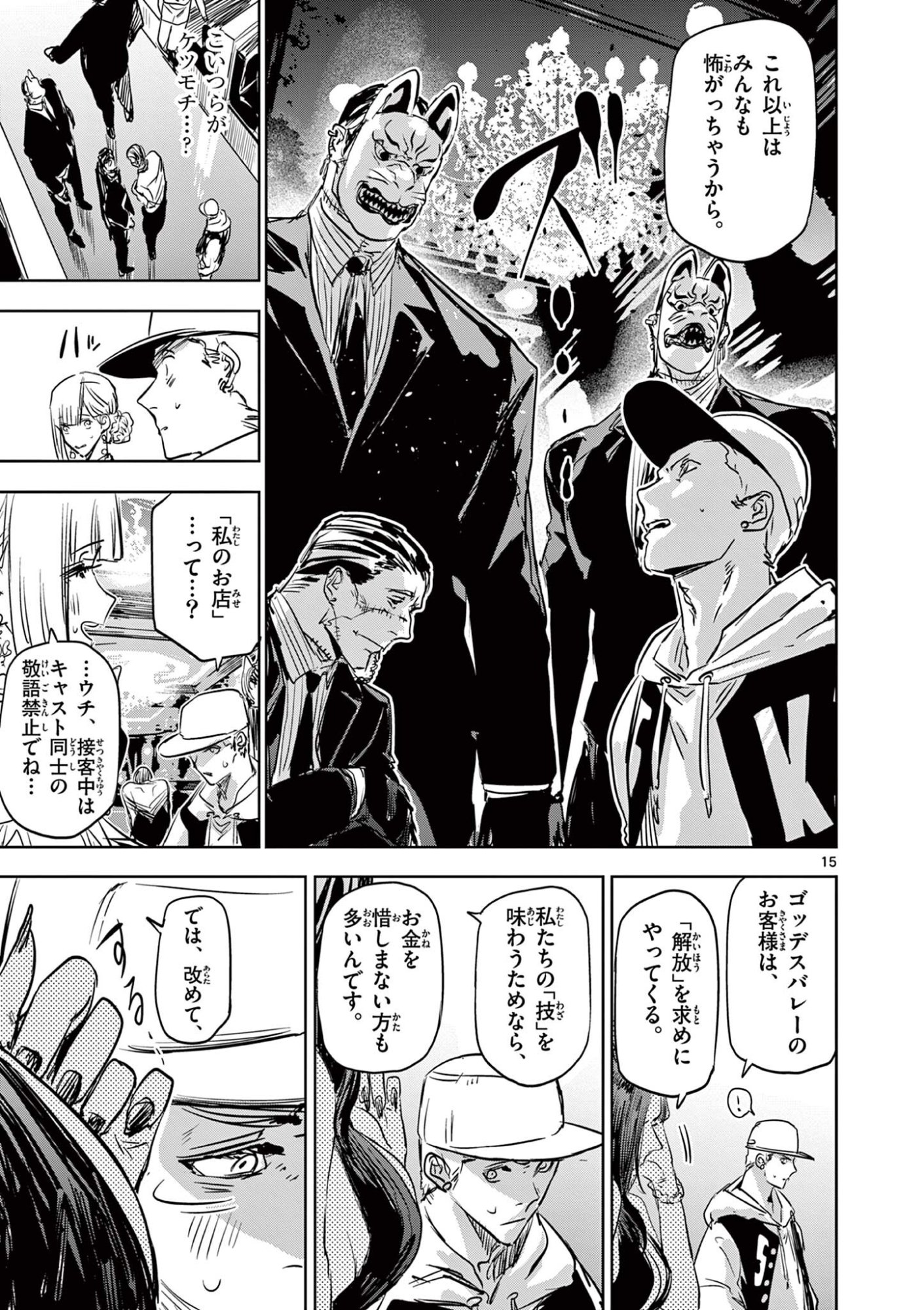 Psycho Eyes - Chapter 73 - Page 15