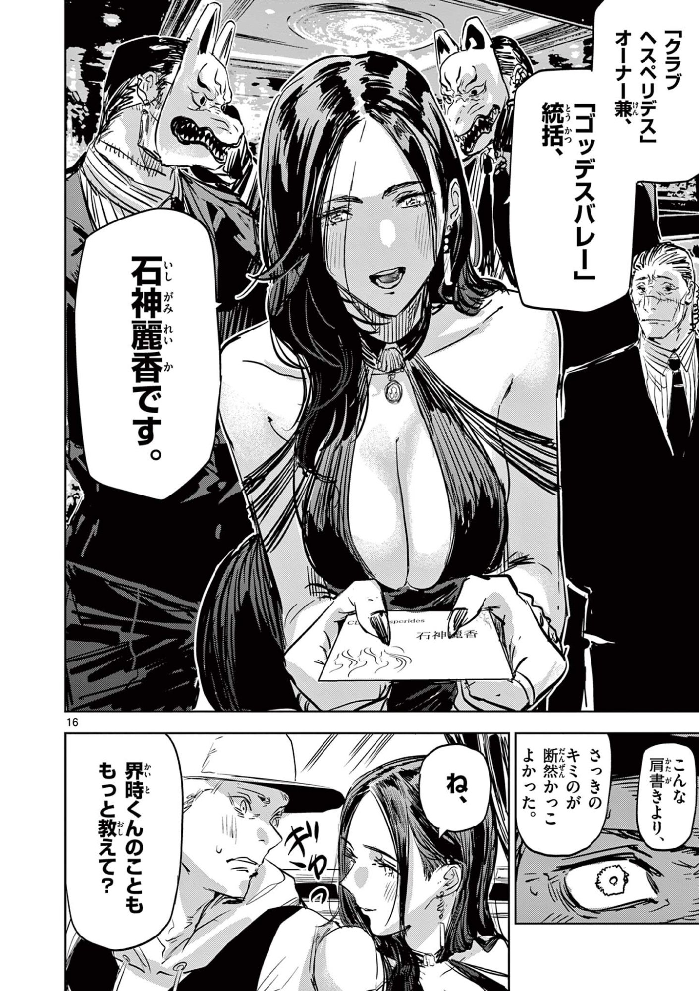 Psycho Eyes - Chapter 73 - Page 16