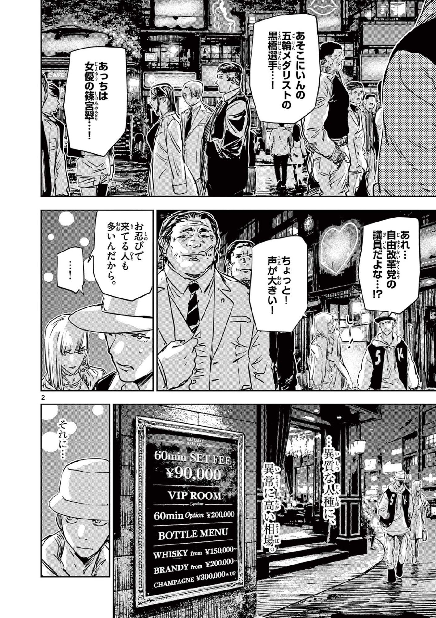 Psycho Eyes - Chapter 73 - Page 2