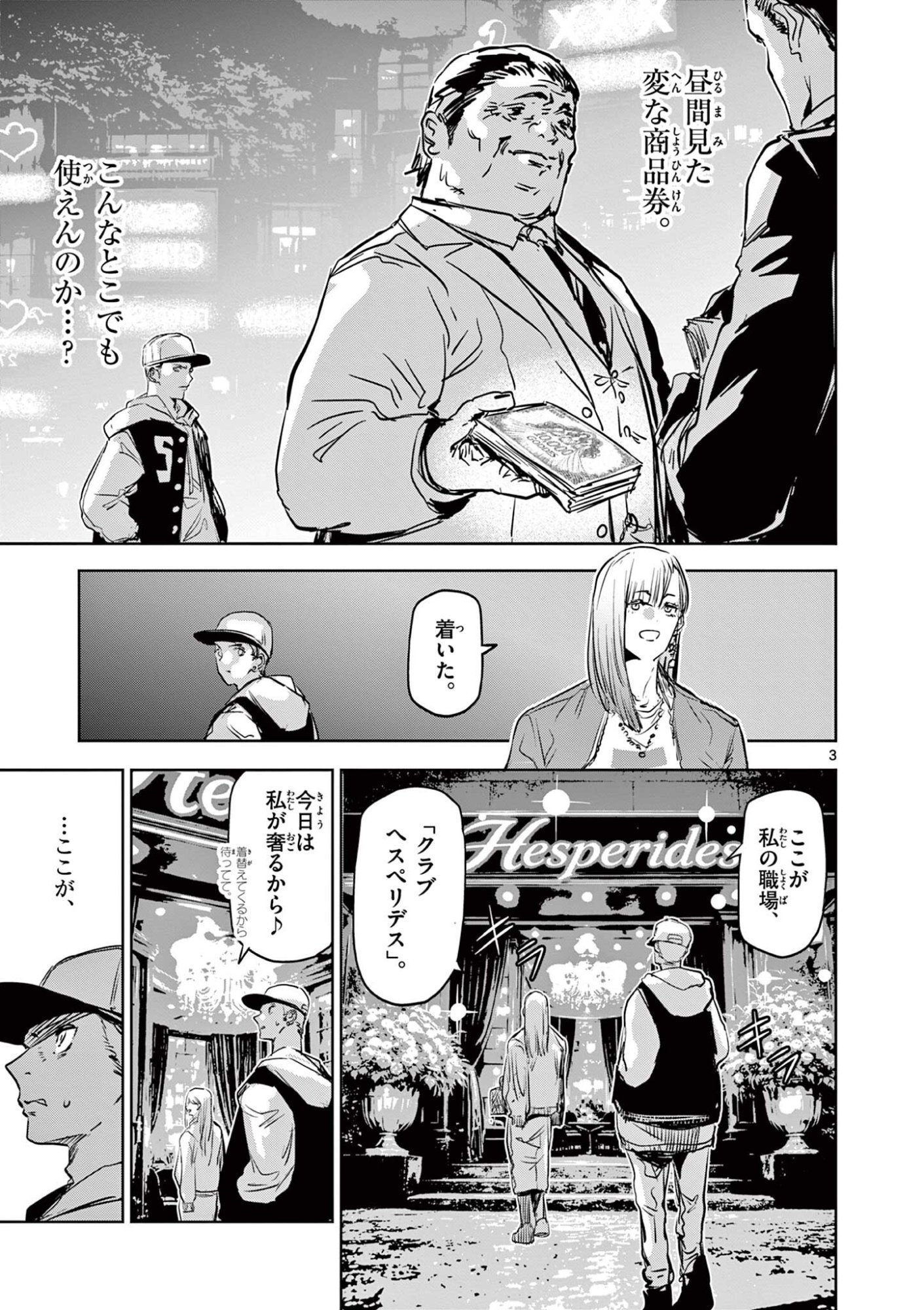 Psycho Eyes - Chapter 73 - Page 3