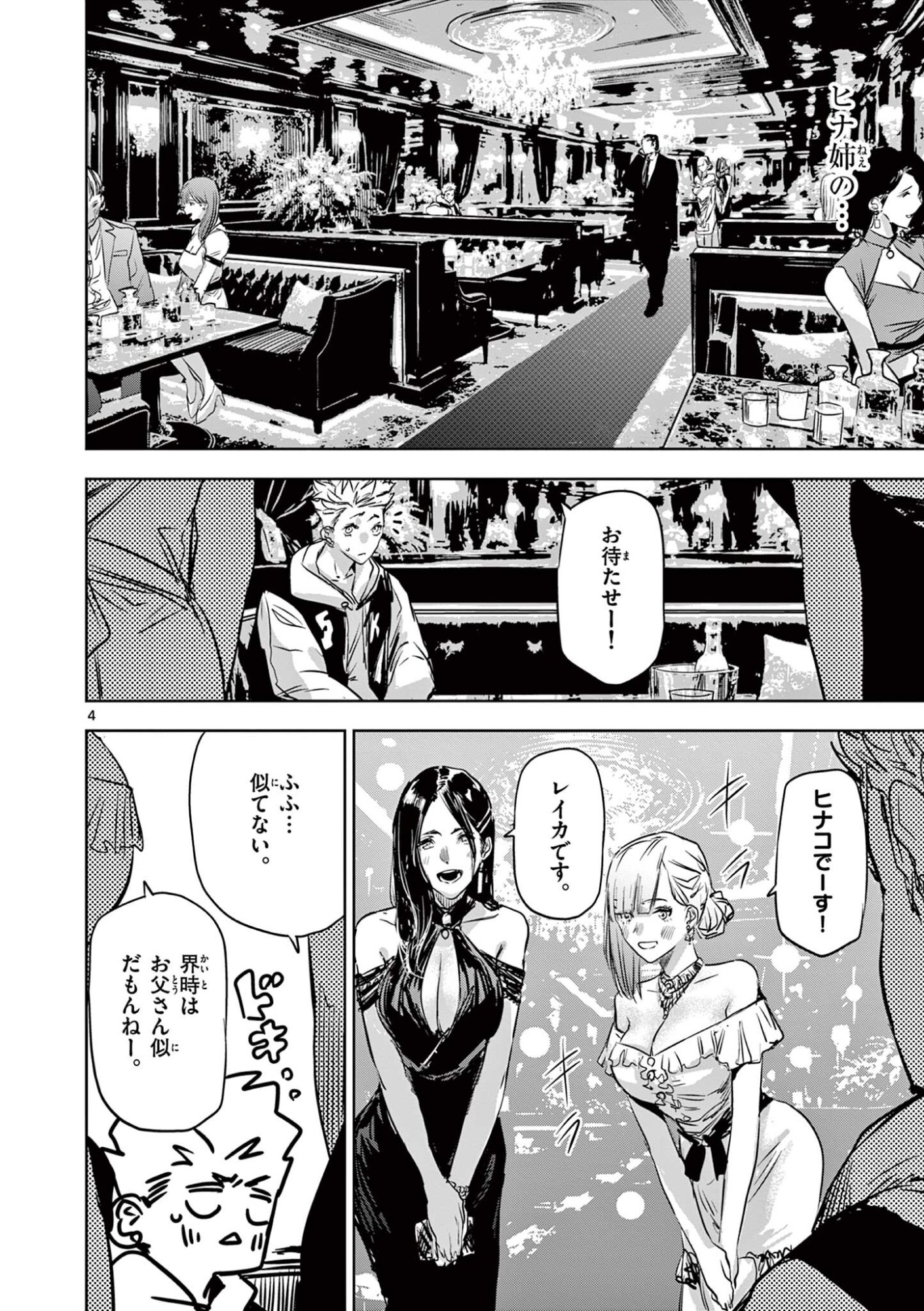 Psycho Eyes - Chapter 73 - Page 4